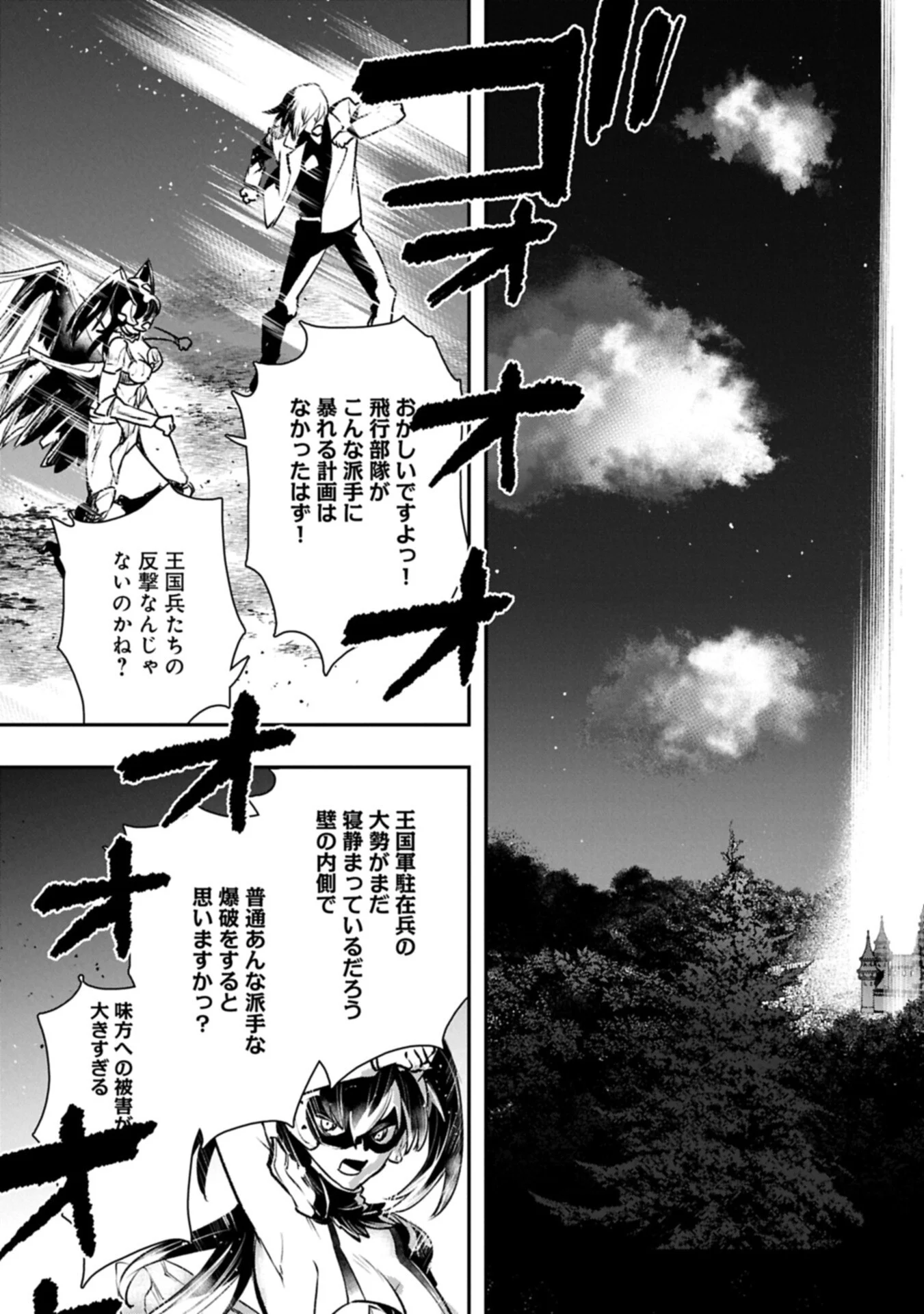 Itan No Dark Healer, Makoku Kanbu Toshite Jinrui Wo Suitai Ni Michibiku You Desu Chapter 10.2 5ページ