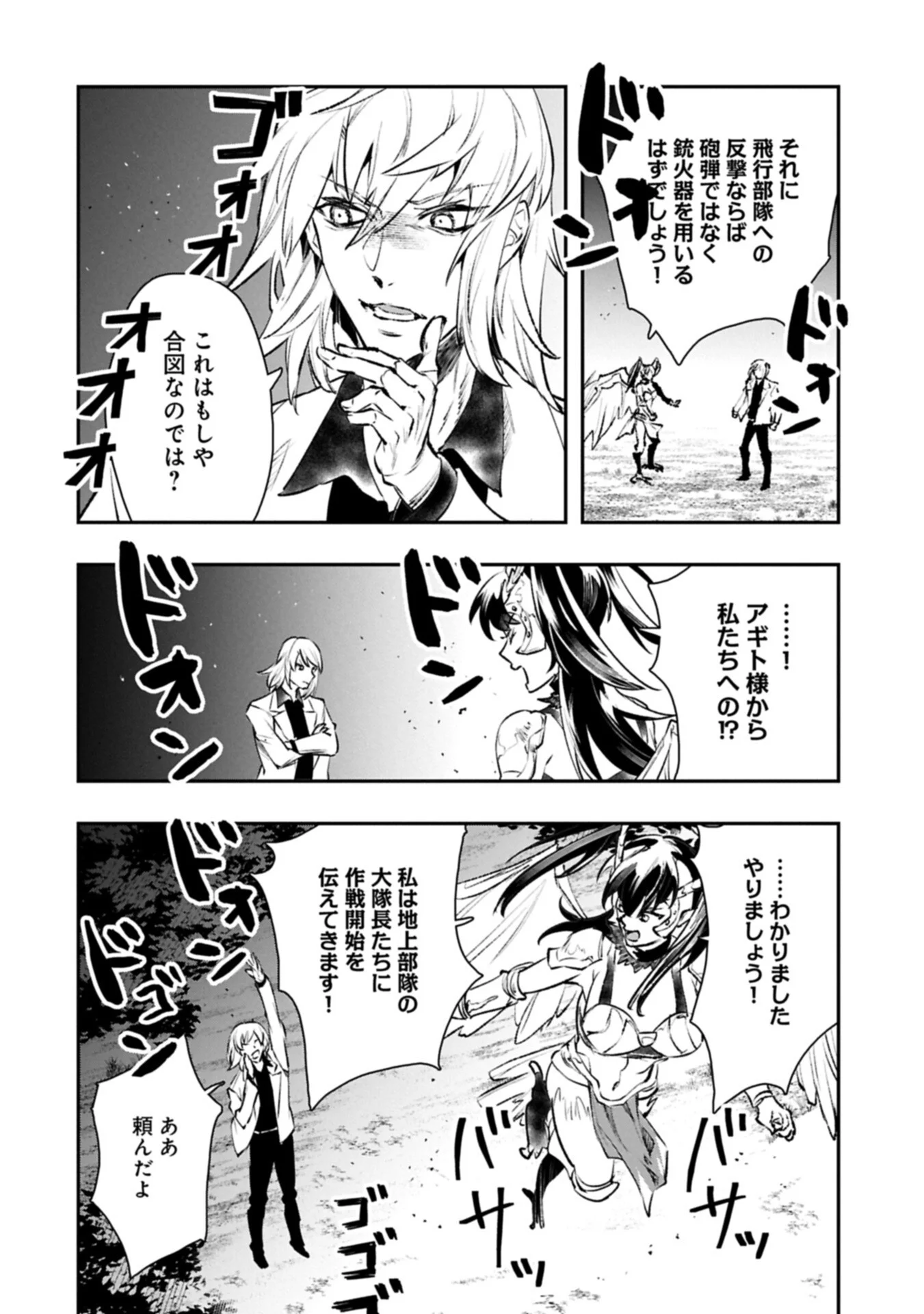 Itan No Dark Healer, Makoku Kanbu Toshite Jinrui Wo Suitai Ni Michibiku You Desu Chapter 10.2 6ページ