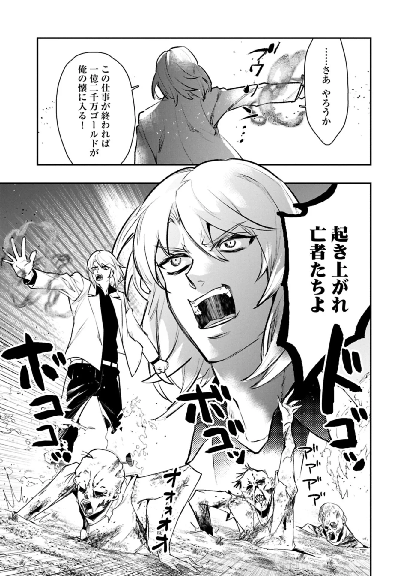 Itan No Dark Healer, Makoku Kanbu Toshite Jinrui Wo Suitai Ni Michibiku You Desu Chapter 10.2 7ページ