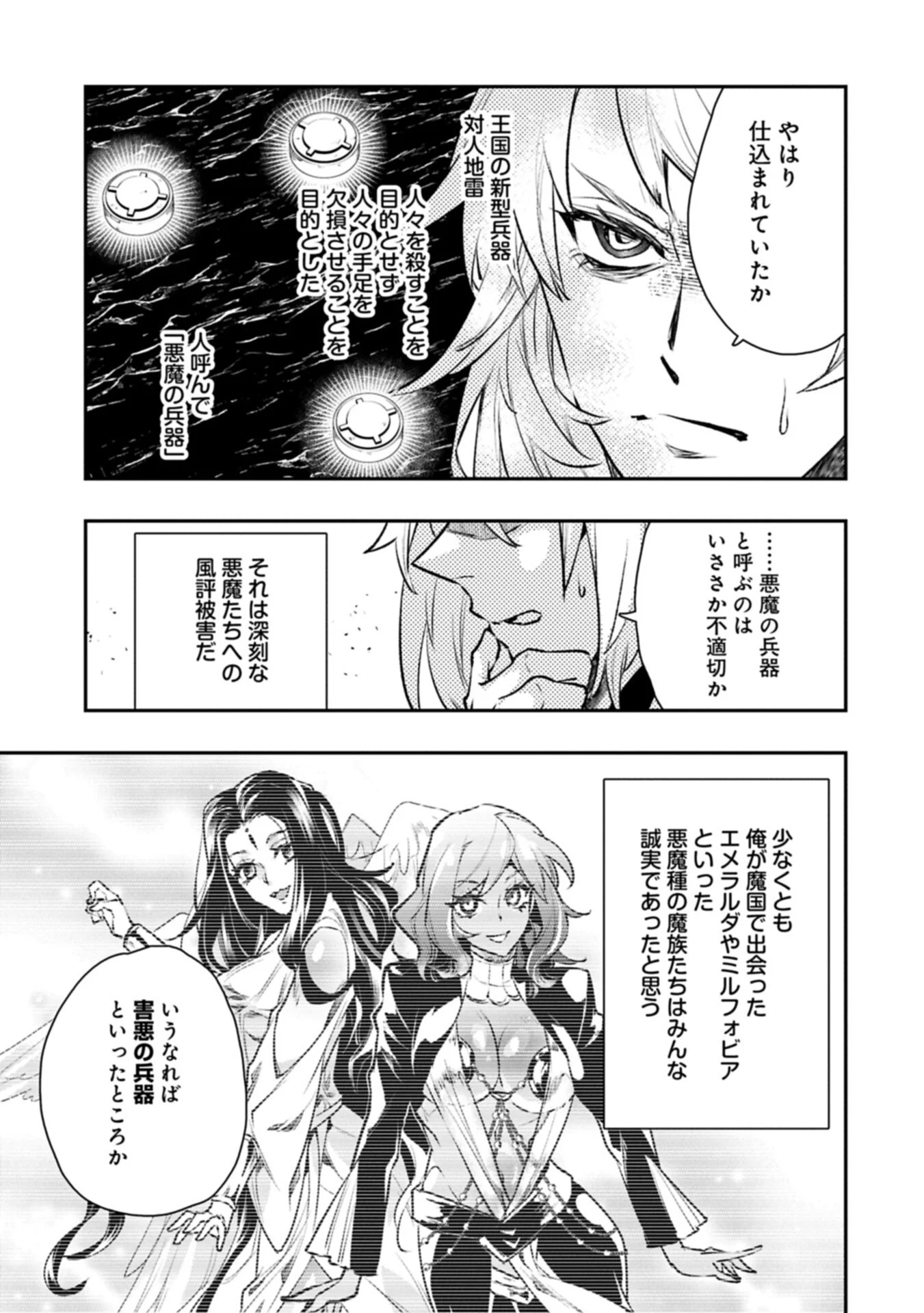 Itan No Dark Healer, Makoku Kanbu Toshite Jinrui Wo Suitai Ni Michibiku You Desu Chapter 10.2 9ページ