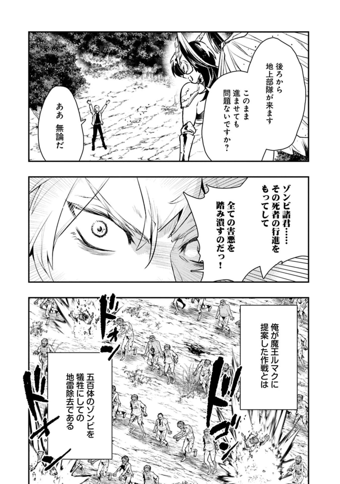 Itan No Dark Healer, Makoku Kanbu Toshite Jinrui Wo Suitai Ni Michibiku You Desu Chapter 10.2 10ページ