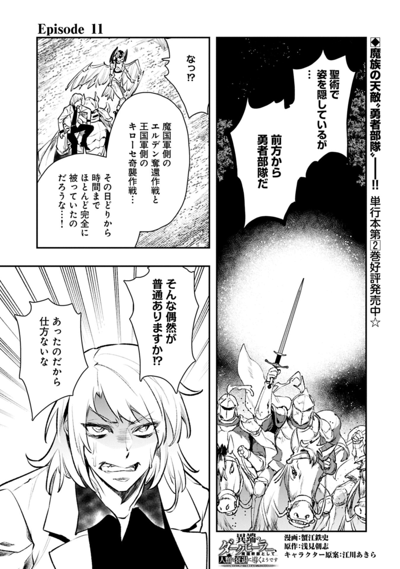 Itan No Dark Healer, Makoku Kanbu Toshite Jinrui Wo Suitai Ni Michibiku You Desu Chapter 11.1 1ページ