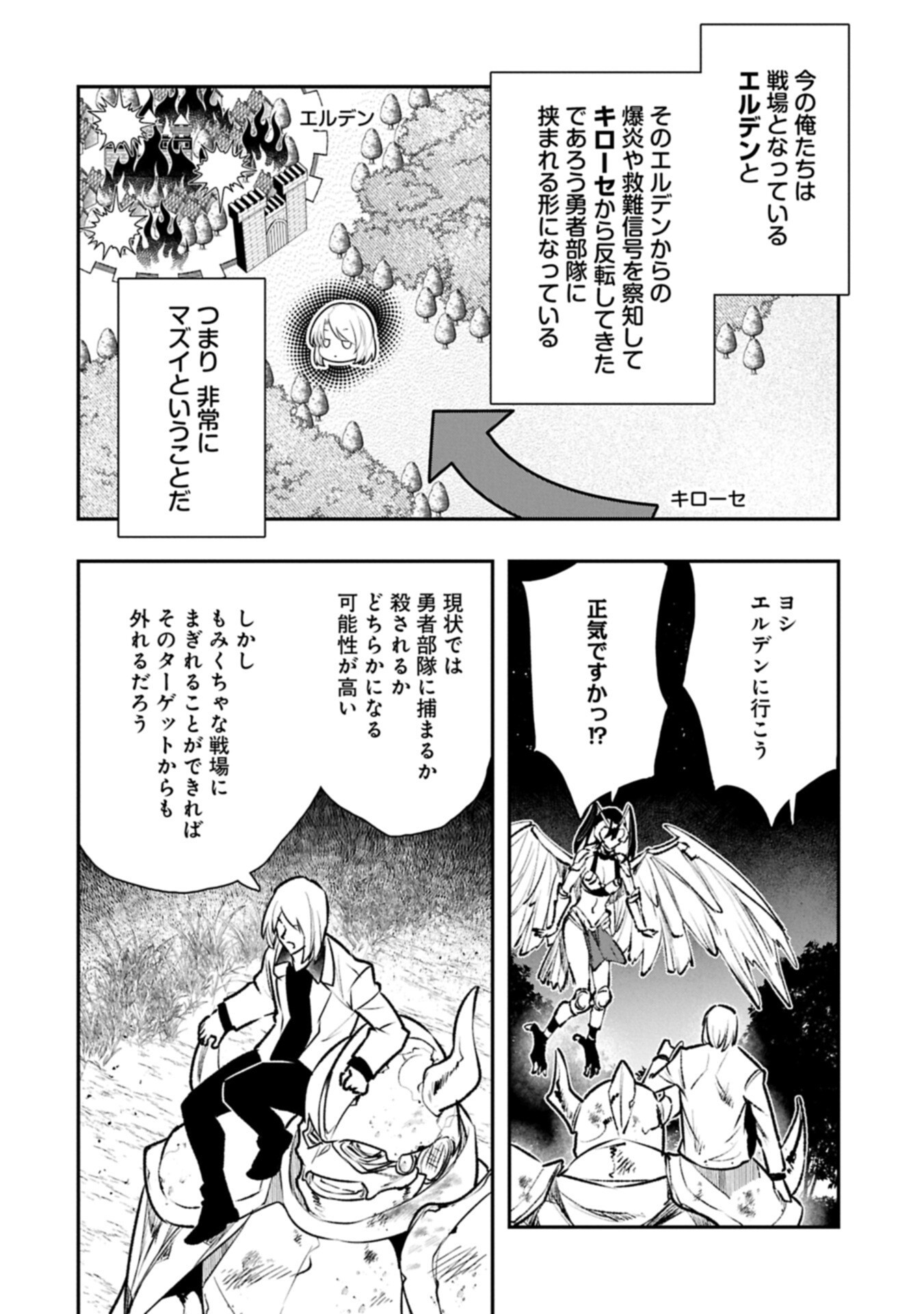 Itan No Dark Healer, Makoku Kanbu Toshite Jinrui Wo Suitai Ni Michibiku You Desu Chapter 11.1 2ページ