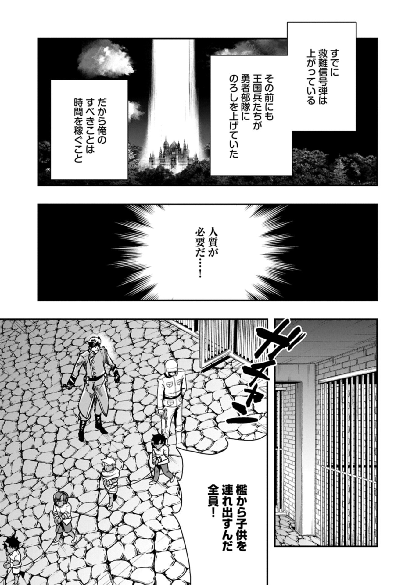Itan No Dark Healer, Makoku Kanbu Toshite Jinrui Wo Suitai Ni Michibiku You Desu Chapter 11.1 11ページ