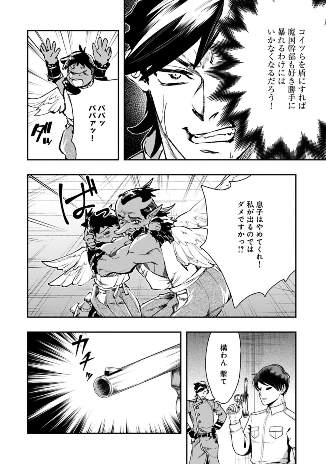 Itan No Dark Healer, Makoku Kanbu Toshite Jinrui Wo Suitai Ni Michibiku You Desu Chapter 11.1 12ページ