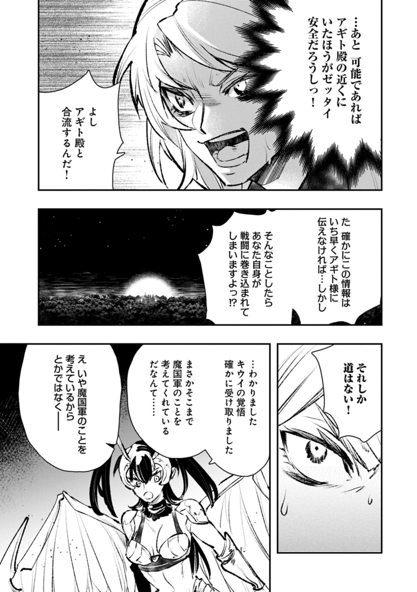Itan No Dark Healer, Makoku Kanbu Toshite Jinrui Wo Suitai Ni Michibiku You Desu Chapter 11.1 3ページ