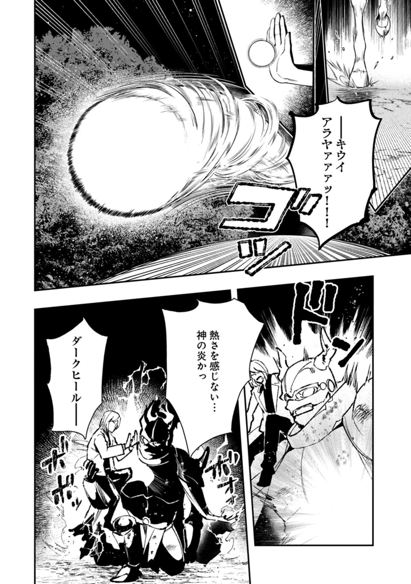 Itan No Dark Healer, Makoku Kanbu Toshite Jinrui Wo Suitai Ni Michibiku You Desu Chapter 11.1 4ページ