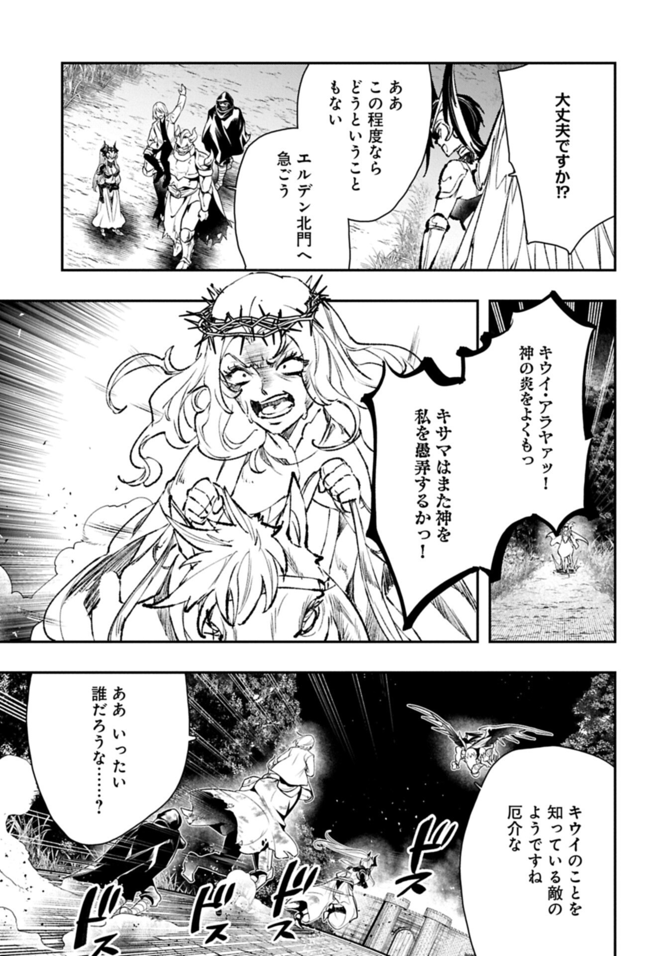 Itan No Dark Healer, Makoku Kanbu Toshite Jinrui Wo Suitai Ni Michibiku You Desu Chapter 11.1 5ページ