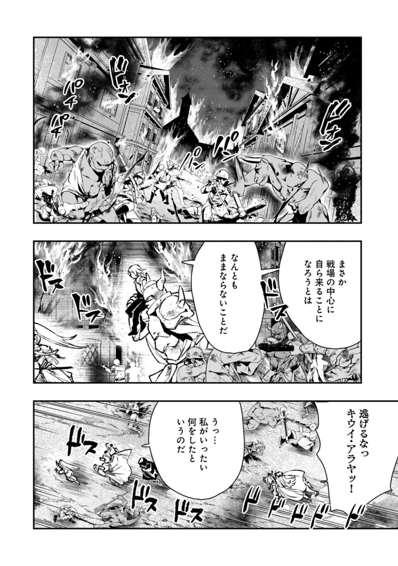 Itan No Dark Healer, Makoku Kanbu Toshite Jinrui Wo Suitai Ni Michibiku You Desu Chapter 11.1 6ページ