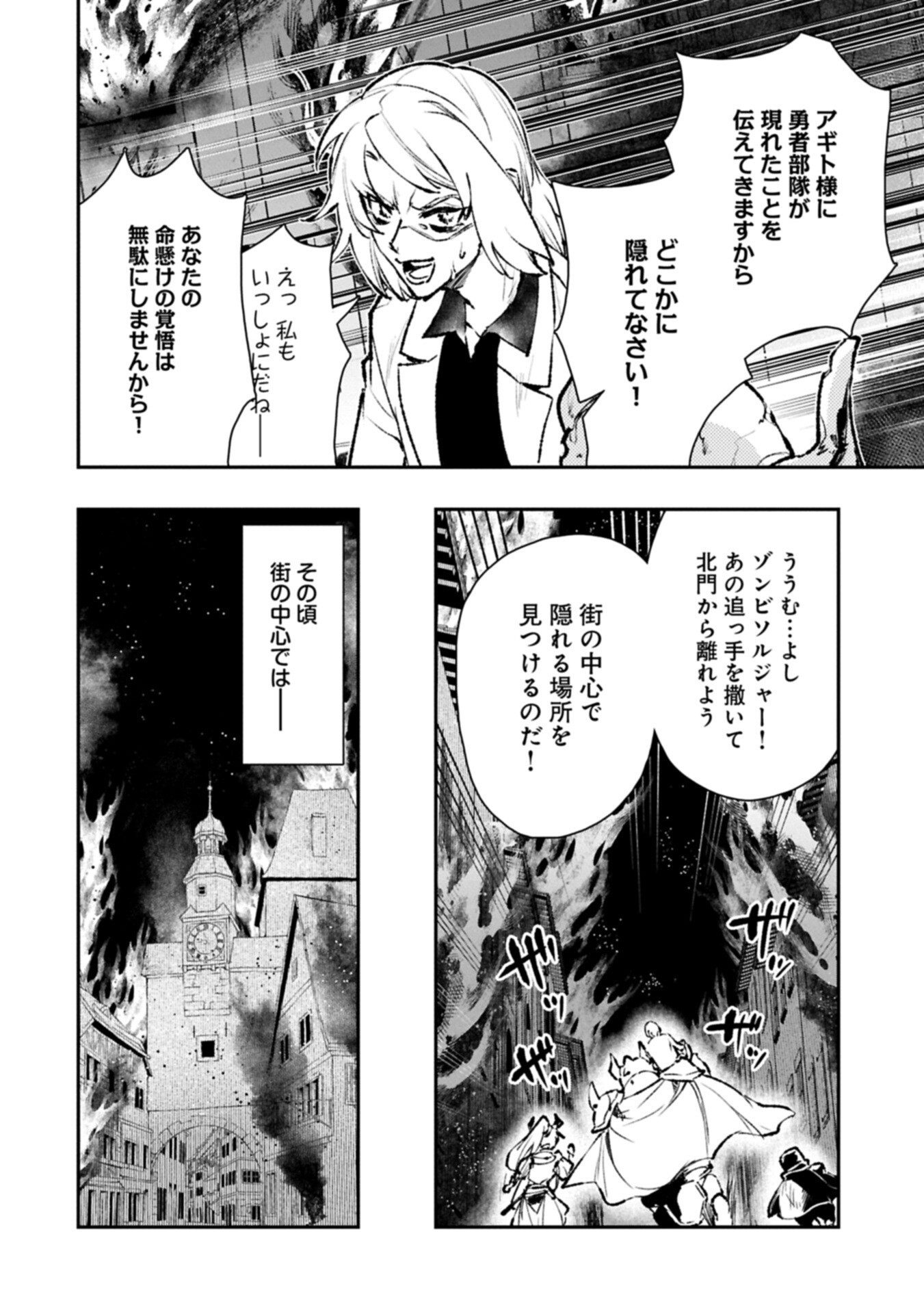 Itan No Dark Healer, Makoku Kanbu Toshite Jinrui Wo Suitai Ni Michibiku You Desu Chapter 11.1 8ページ