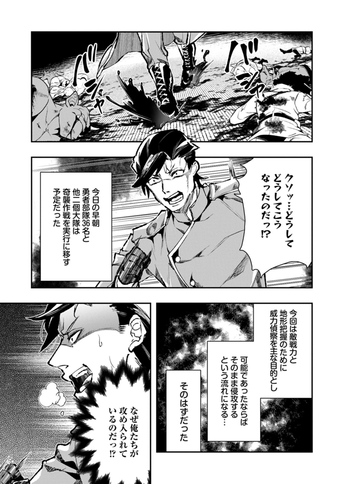 Itan No Dark Healer, Makoku Kanbu Toshite Jinrui Wo Suitai Ni Michibiku You Desu Chapter 11.1 9ページ