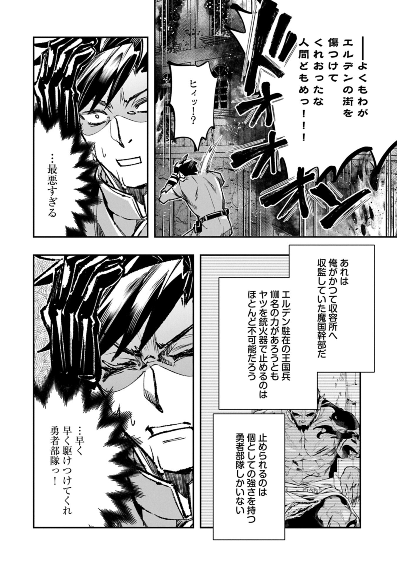 Itan No Dark Healer, Makoku Kanbu Toshite Jinrui Wo Suitai Ni Michibiku You Desu Chapter 11.1 10ページ