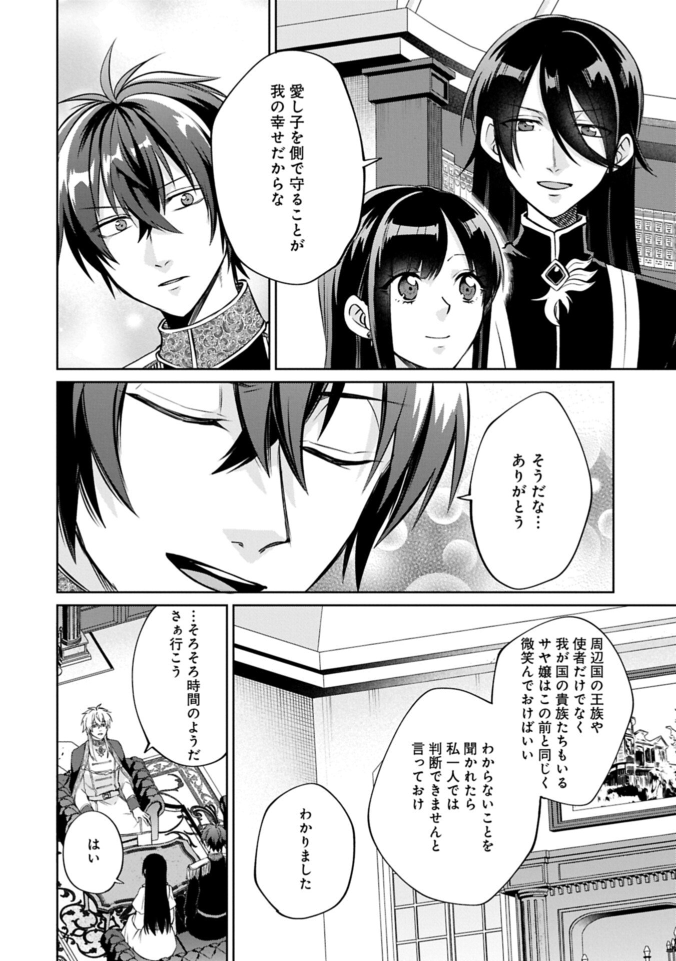 “Seijo-sama no Omake” to Yobareta kedo, Watashi wa Omake dewanai You desu. Chapter 11.1 2ページ