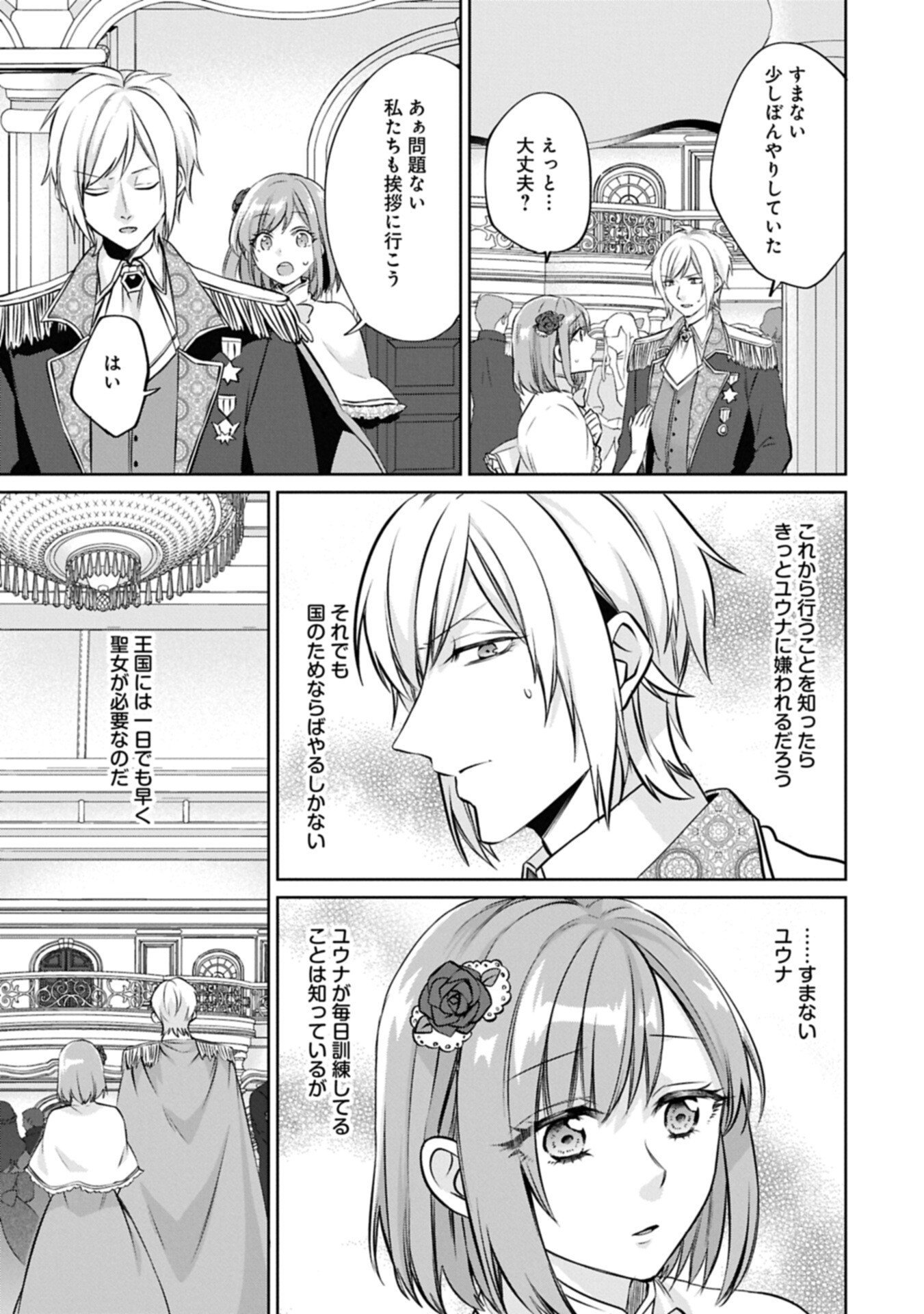 “Seijo-sama no Omake” to Yobareta kedo, Watashi wa Omake dewanai You desu. Chapter 11.1 11ページ