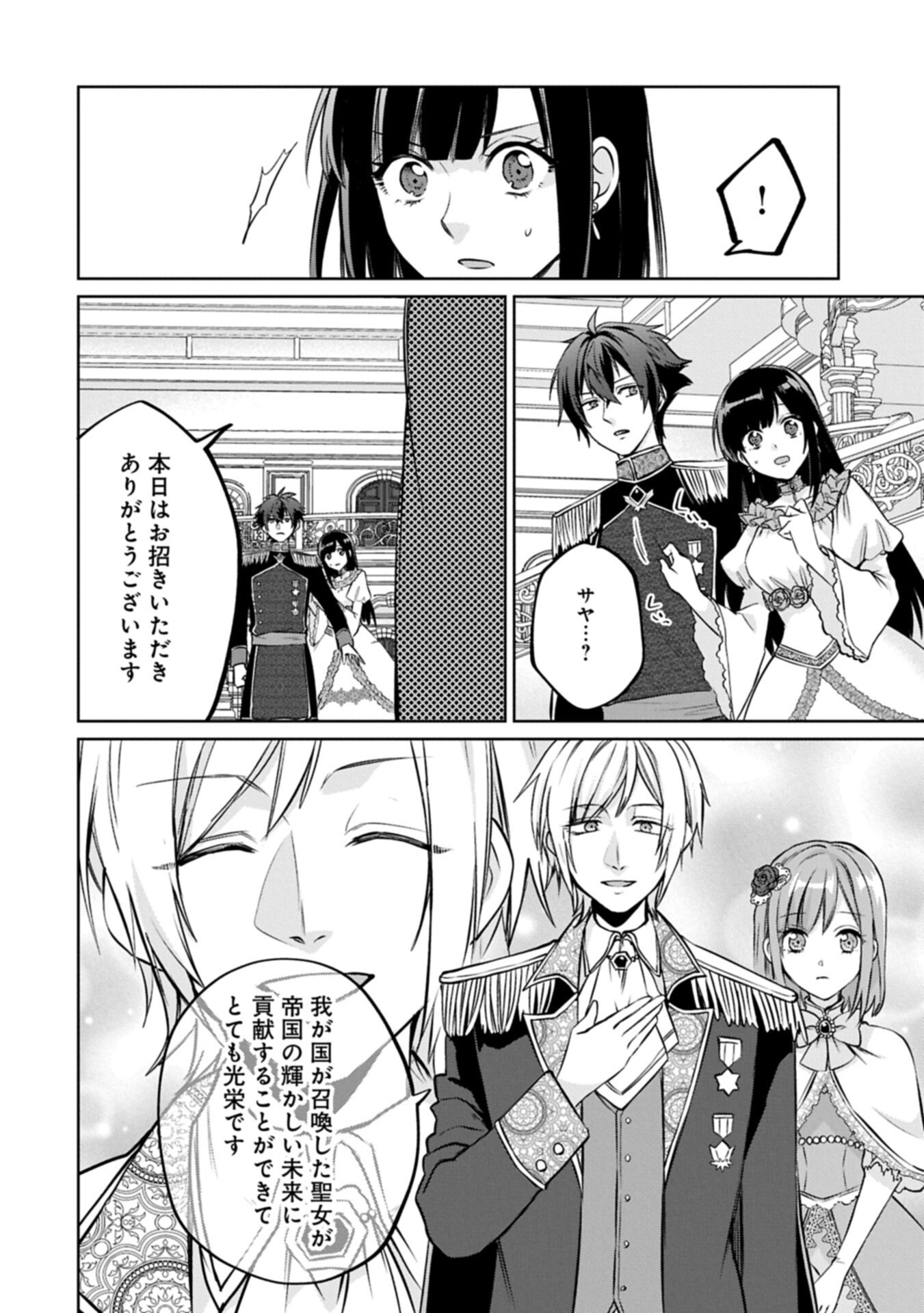 “Seijo-sama no Omake” to Yobareta kedo, Watashi wa Omake dewanai You desu. Chapter 11.1 12ページ