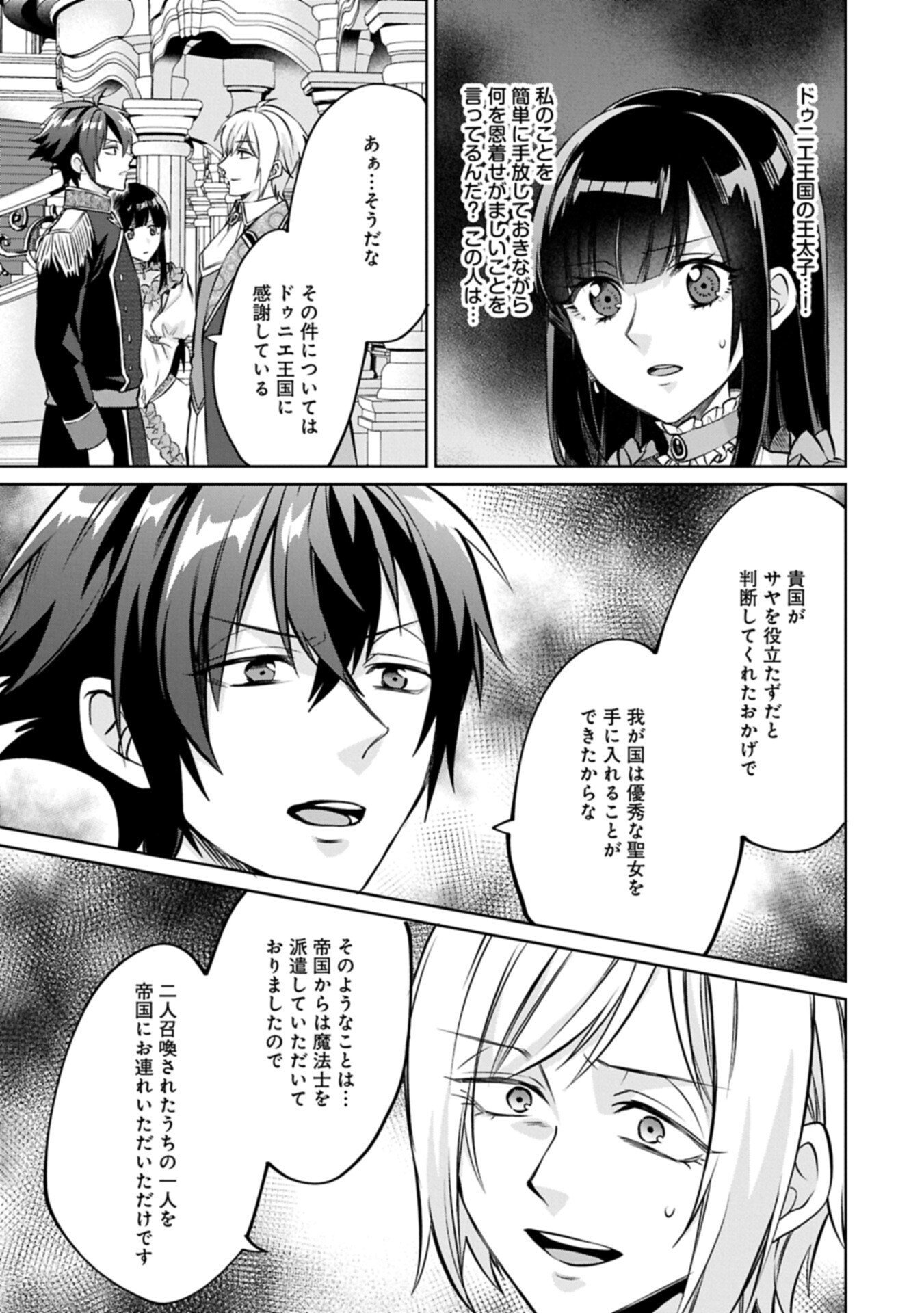 “Seijo-sama no Omake” to Yobareta kedo, Watashi wa Omake dewanai You desu. Chapter 11.1 13ページ