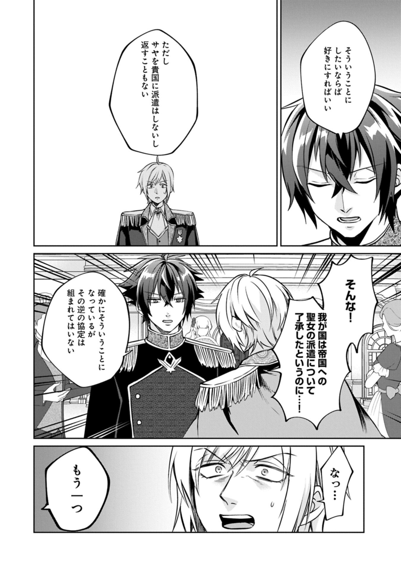 “Seijo-sama no Omake” to Yobareta kedo, Watashi wa Omake dewanai You desu. Chapter 11.1 14ページ