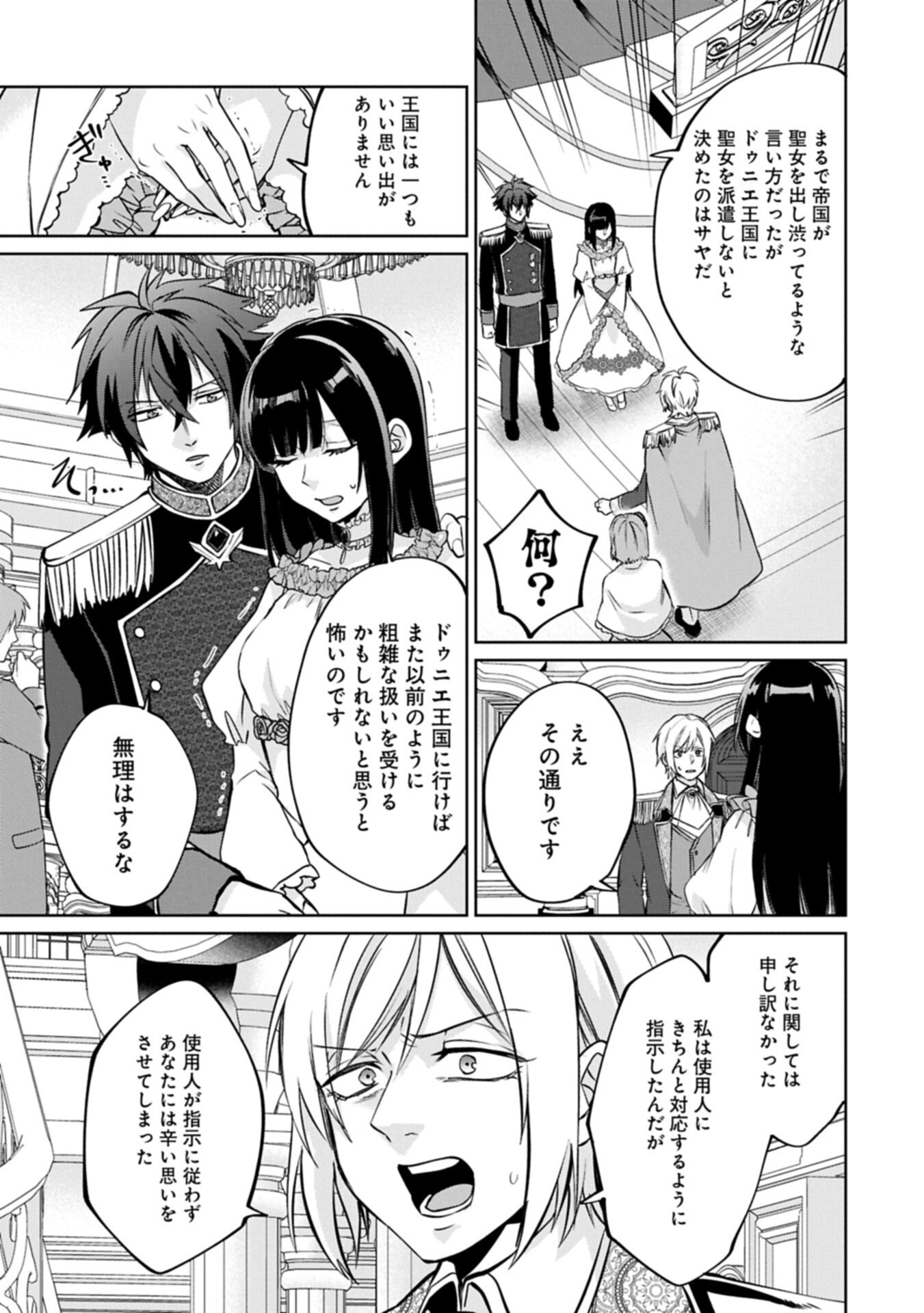 “Seijo-sama no Omake” to Yobareta kedo, Watashi wa Omake dewanai You desu. Chapter 11.1 15ページ
