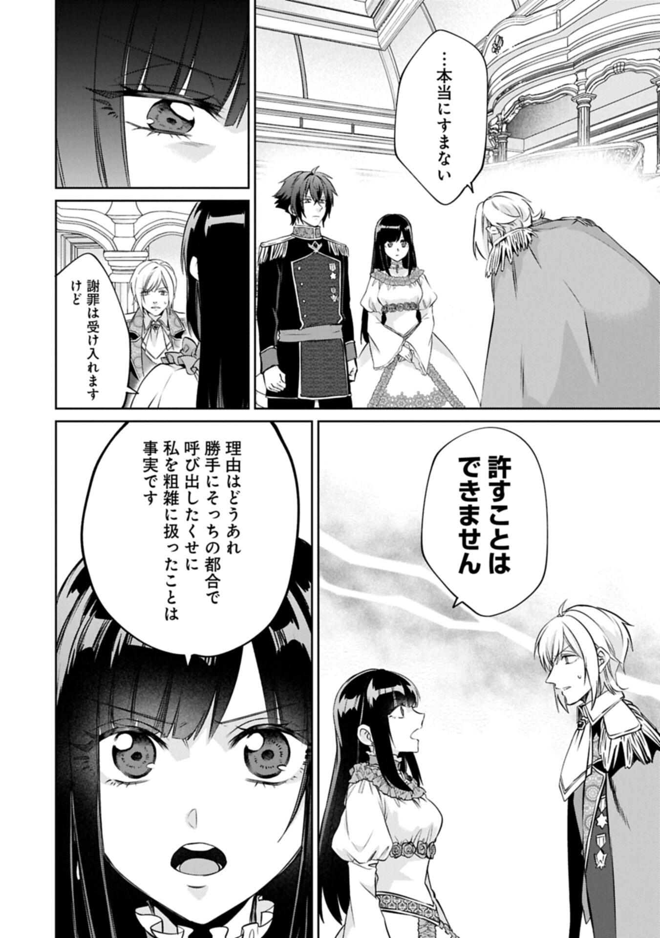 “Seijo-sama no Omake” to Yobareta kedo, Watashi wa Omake dewanai You desu. Chapter 11.1 16ページ