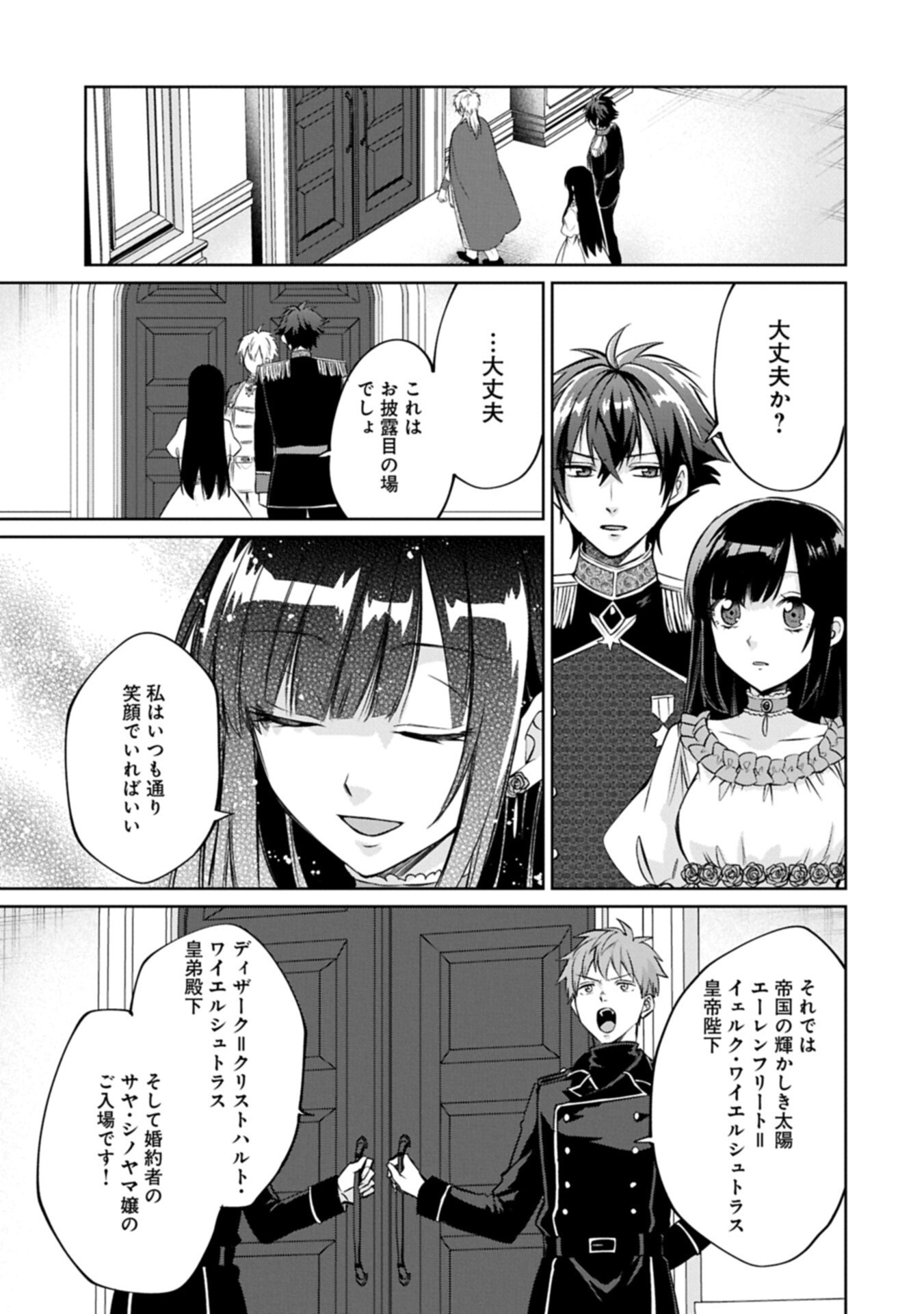 “Seijo-sama no Omake” to Yobareta kedo, Watashi wa Omake dewanai You desu. Chapter 11.1 3ページ