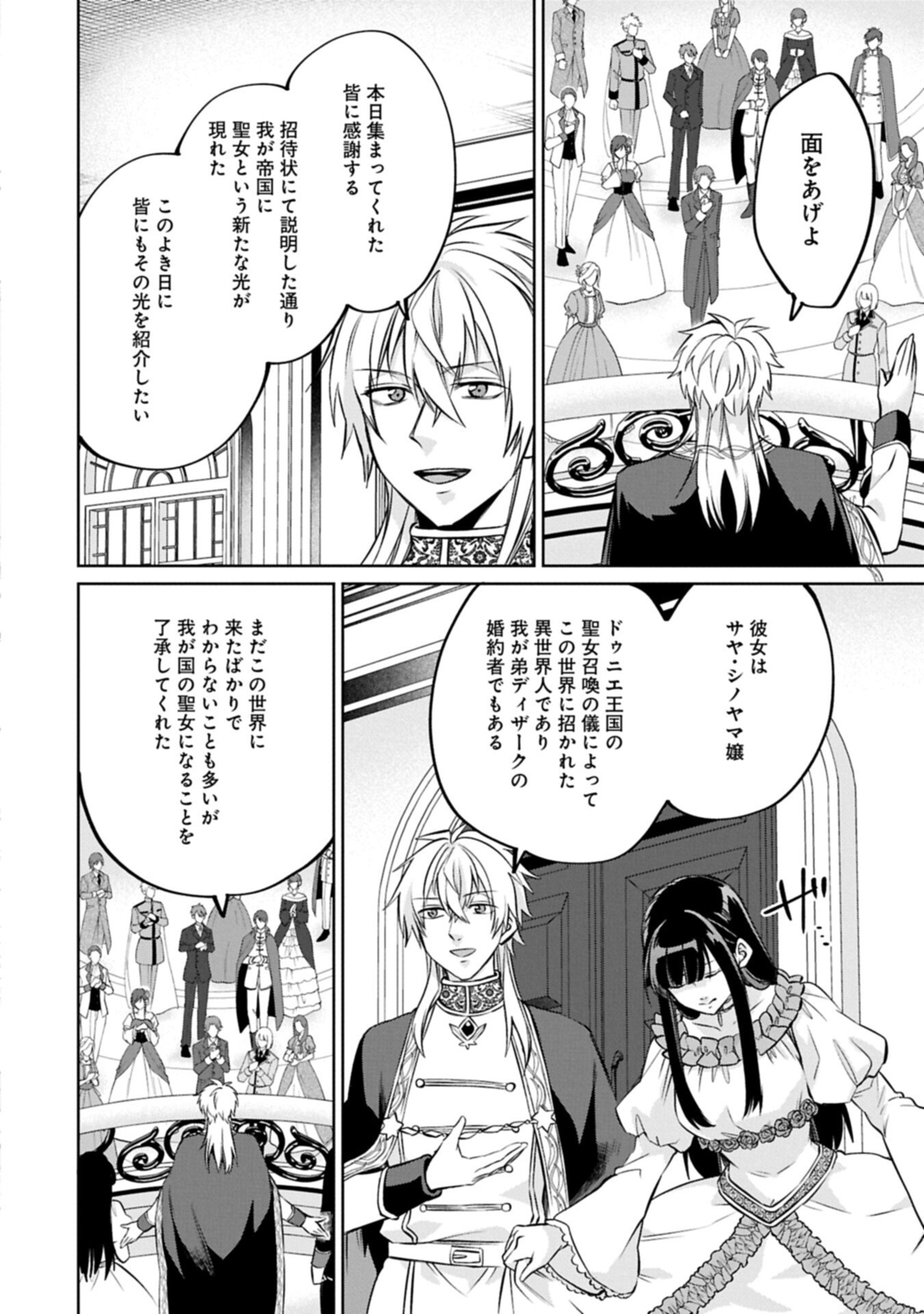 “Seijo-sama no Omake” to Yobareta kedo, Watashi wa Omake dewanai You desu. Chapter 11.1 6ページ