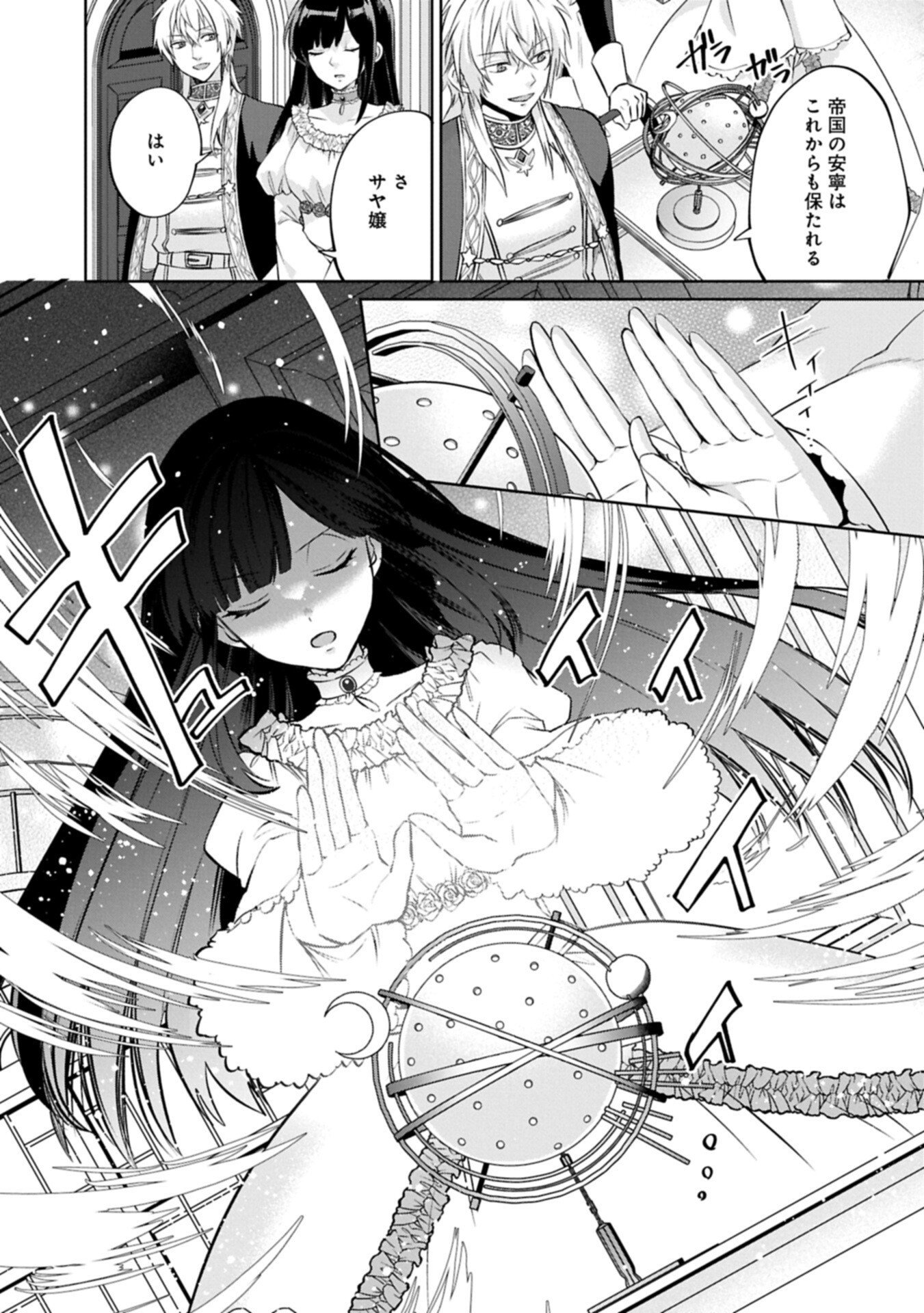 “Seijo-sama no Omake” to Yobareta kedo, Watashi wa Omake dewanai You desu. Chapter 11.1 7ページ