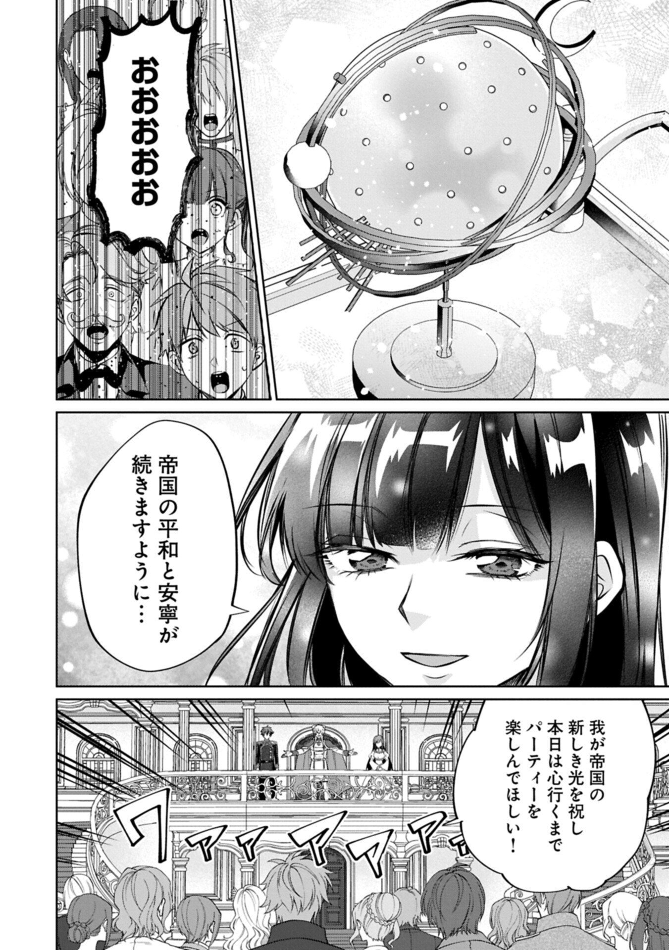 “Seijo-sama no Omake” to Yobareta kedo, Watashi wa Omake dewanai You desu. Chapter 11.1 8ページ