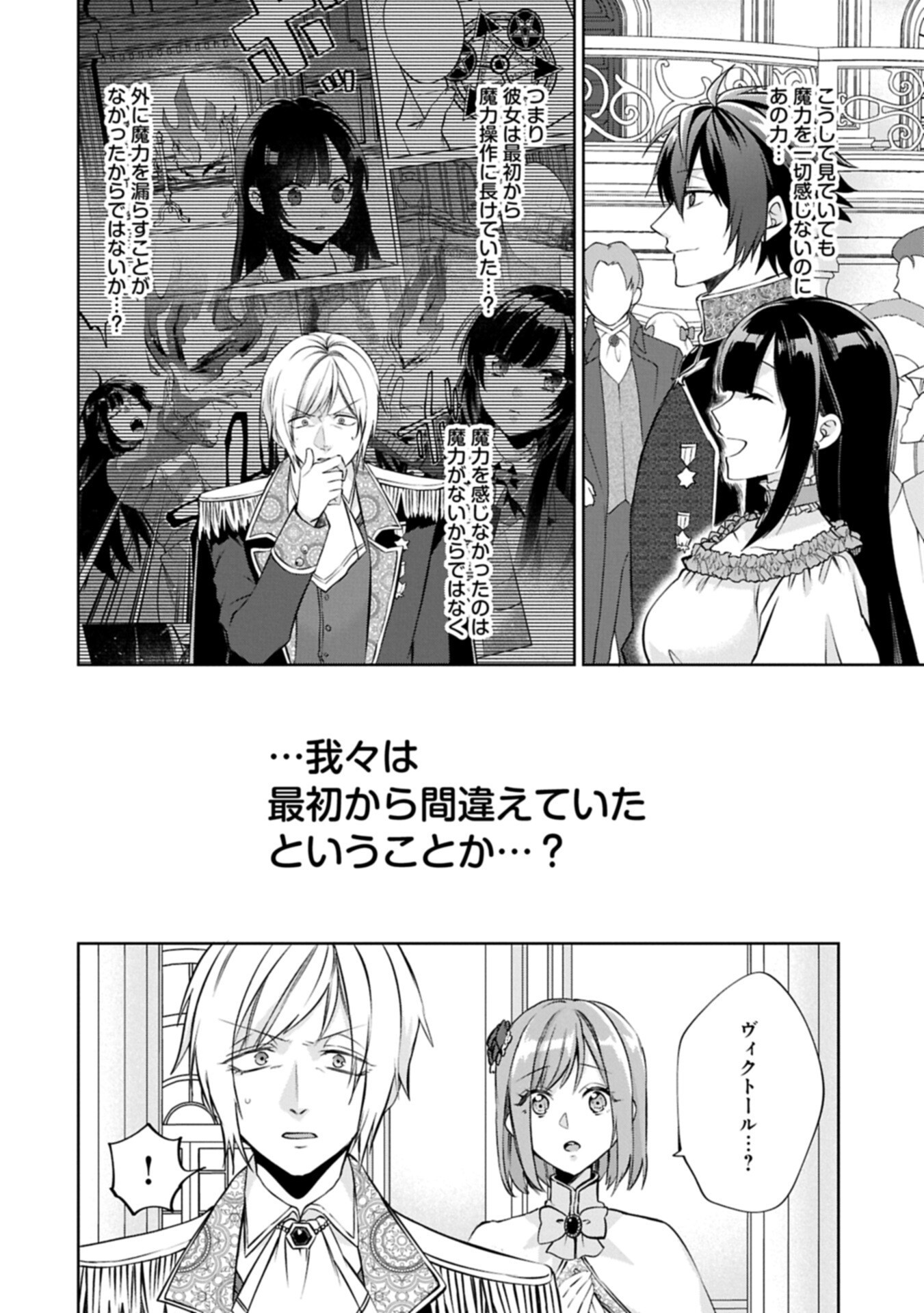 “Seijo-sama no Omake” to Yobareta kedo, Watashi wa Omake dewanai You desu. Chapter 11.1 10ページ