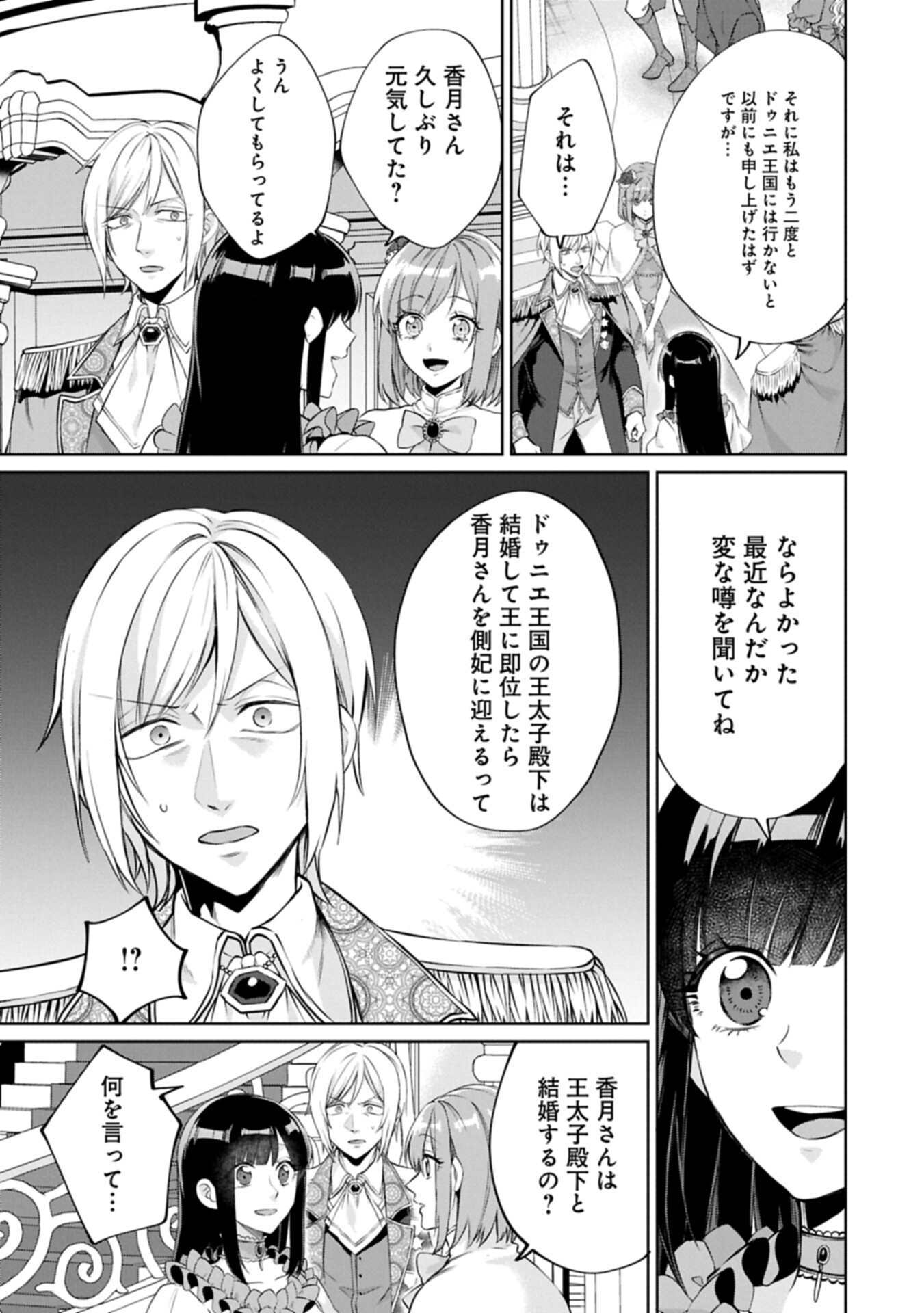 “Seijo-sama no Omake” to Yobareta kedo, Watashi wa Omake dewanai You desu. Chapter 11.2 1ページ