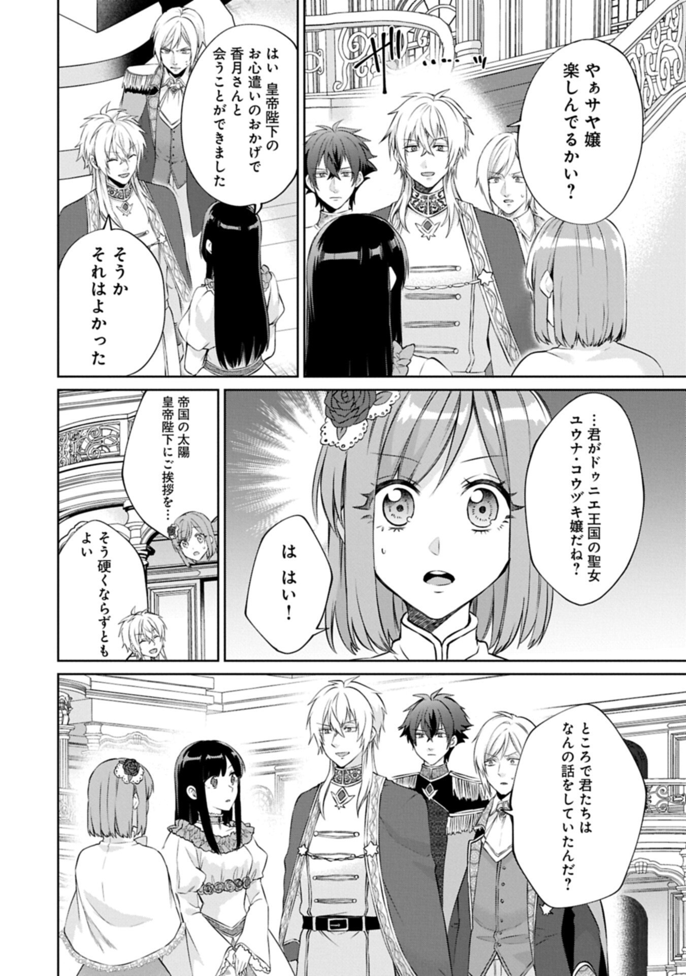 “Seijo-sama no Omake” to Yobareta kedo, Watashi wa Omake dewanai You desu. Chapter 11.2 2ページ