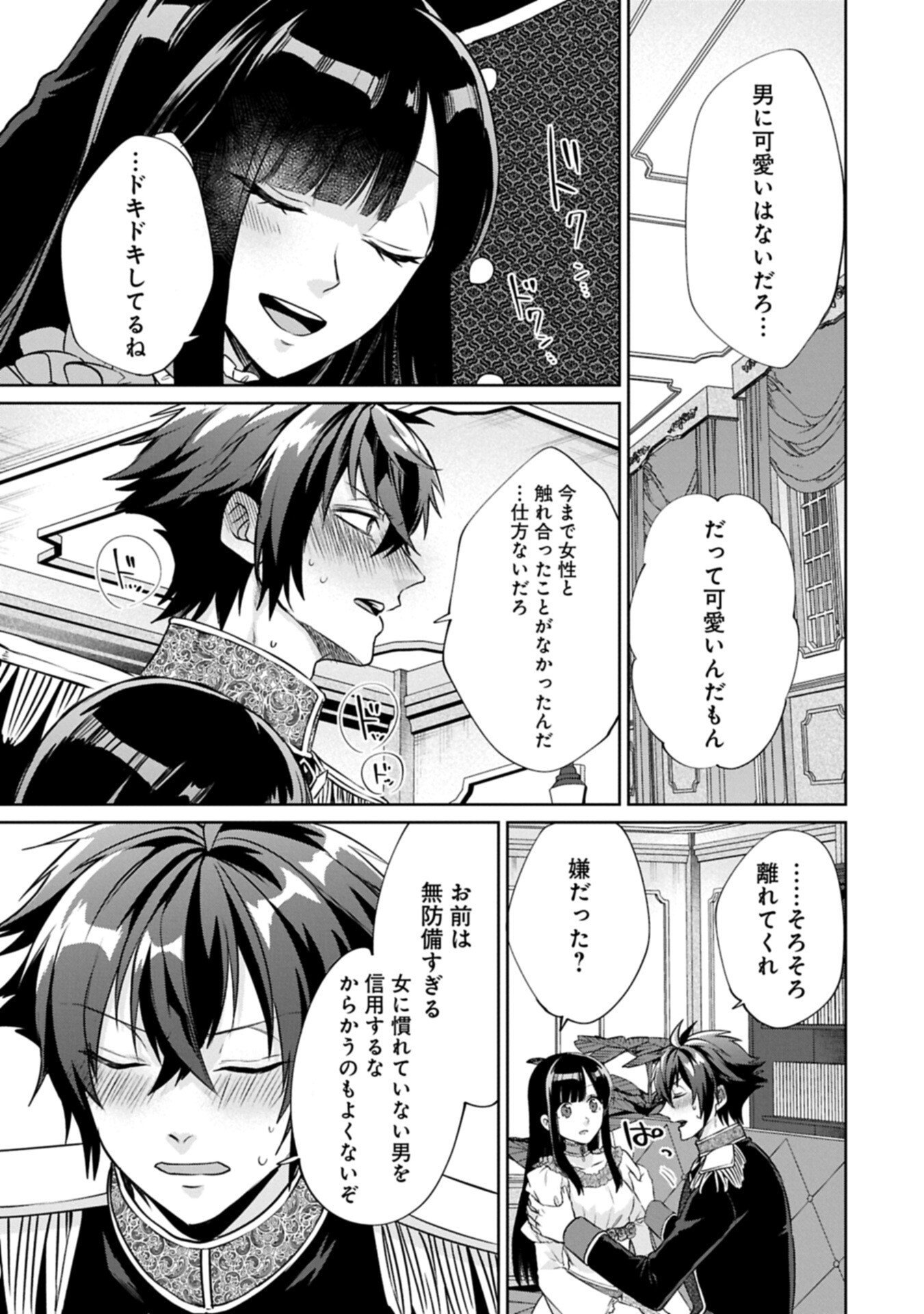 “Seijo-sama no Omake” to Yobareta kedo, Watashi wa Omake dewanai You desu. Chapter 11.2 11ページ