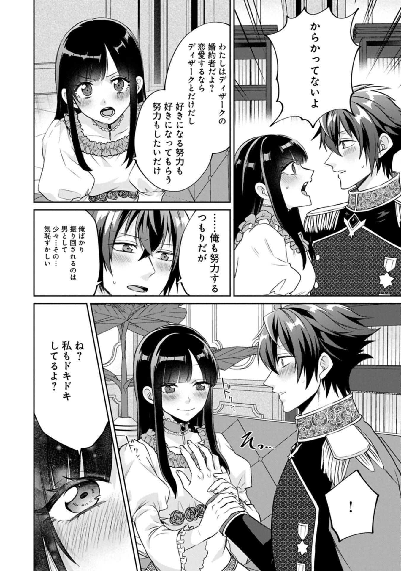 “Seijo-sama no Omake” to Yobareta kedo, Watashi wa Omake dewanai You desu. Chapter 11.2 12ページ