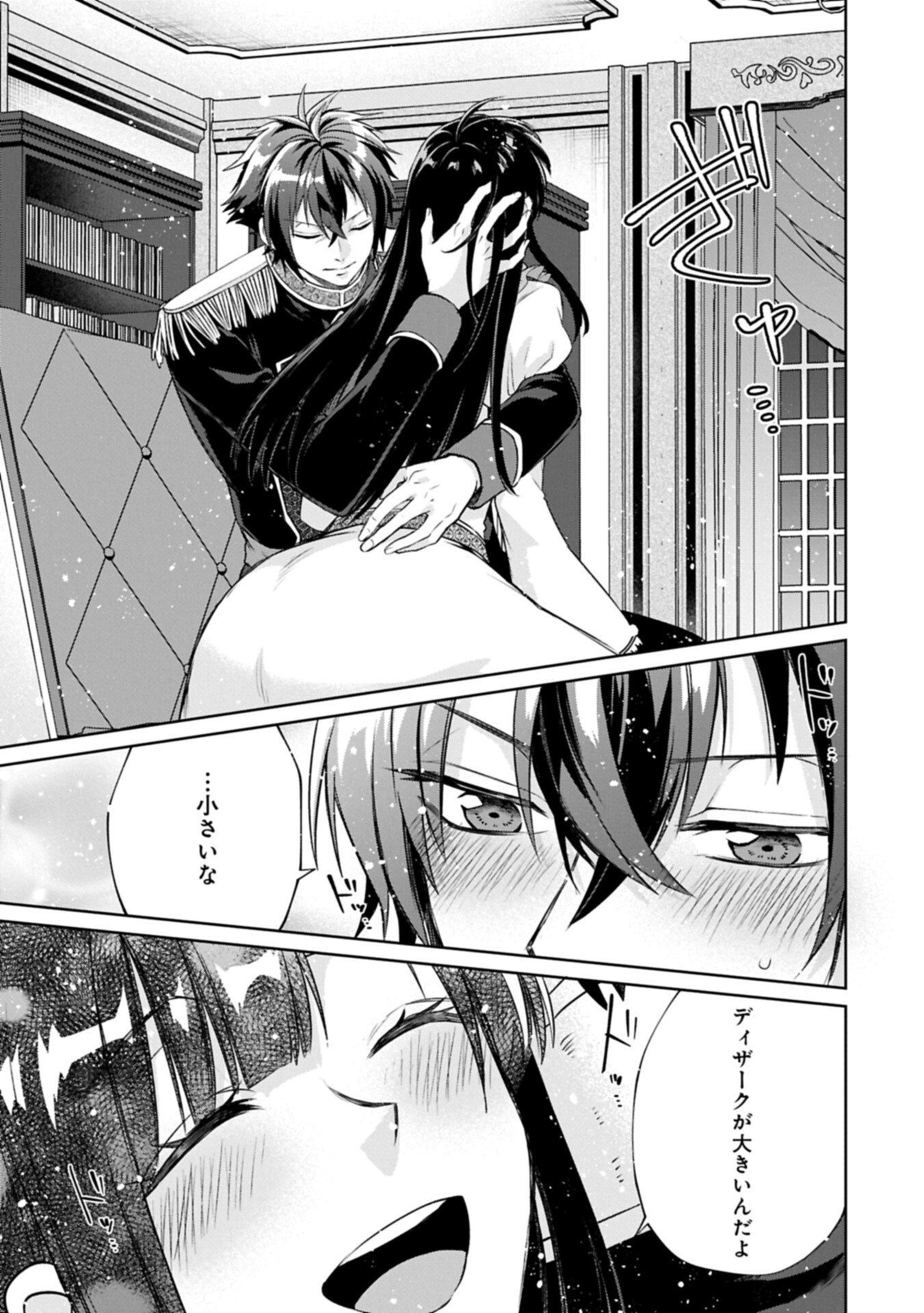 “Seijo-sama no Omake” to Yobareta kedo, Watashi wa Omake dewanai You desu. Chapter 11.2 13ページ