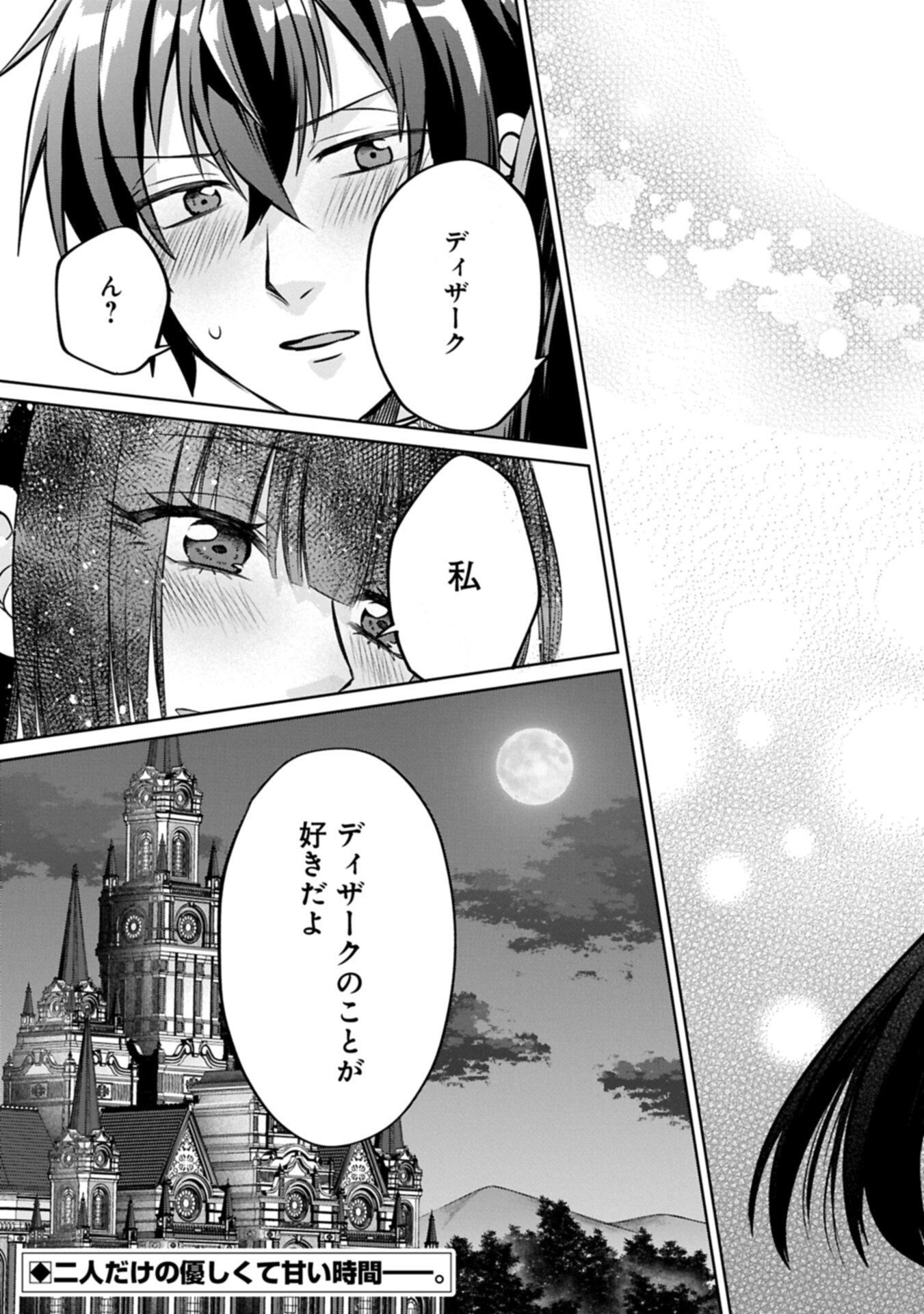 “Seijo-sama no Omake” to Yobareta kedo, Watashi wa Omake dewanai You desu. Chapter 11.2 15ページ