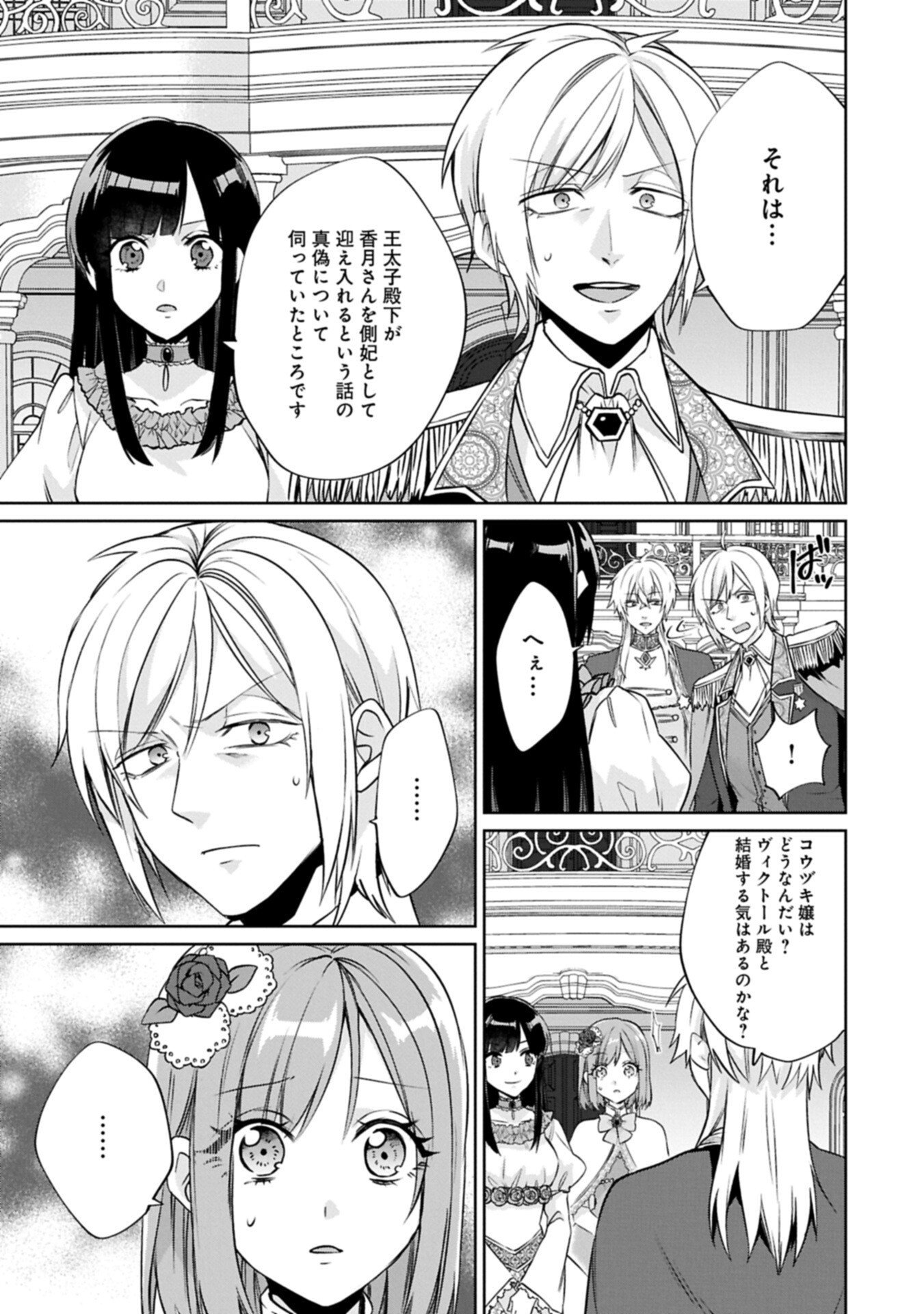 “Seijo-sama no Omake” to Yobareta kedo, Watashi wa Omake dewanai You desu. Chapter 11.2 3ページ