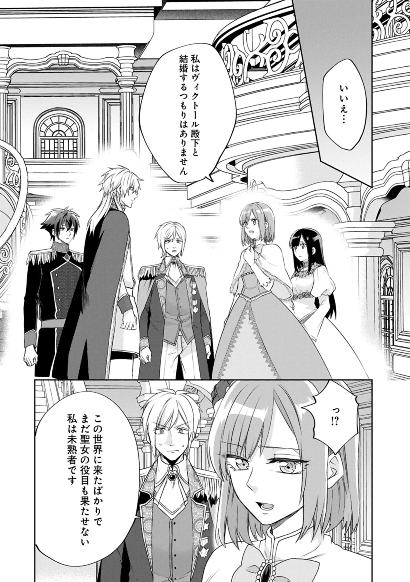 “Seijo-sama no Omake” to Yobareta kedo, Watashi wa Omake dewanai You desu. Chapter 11.2 4ページ