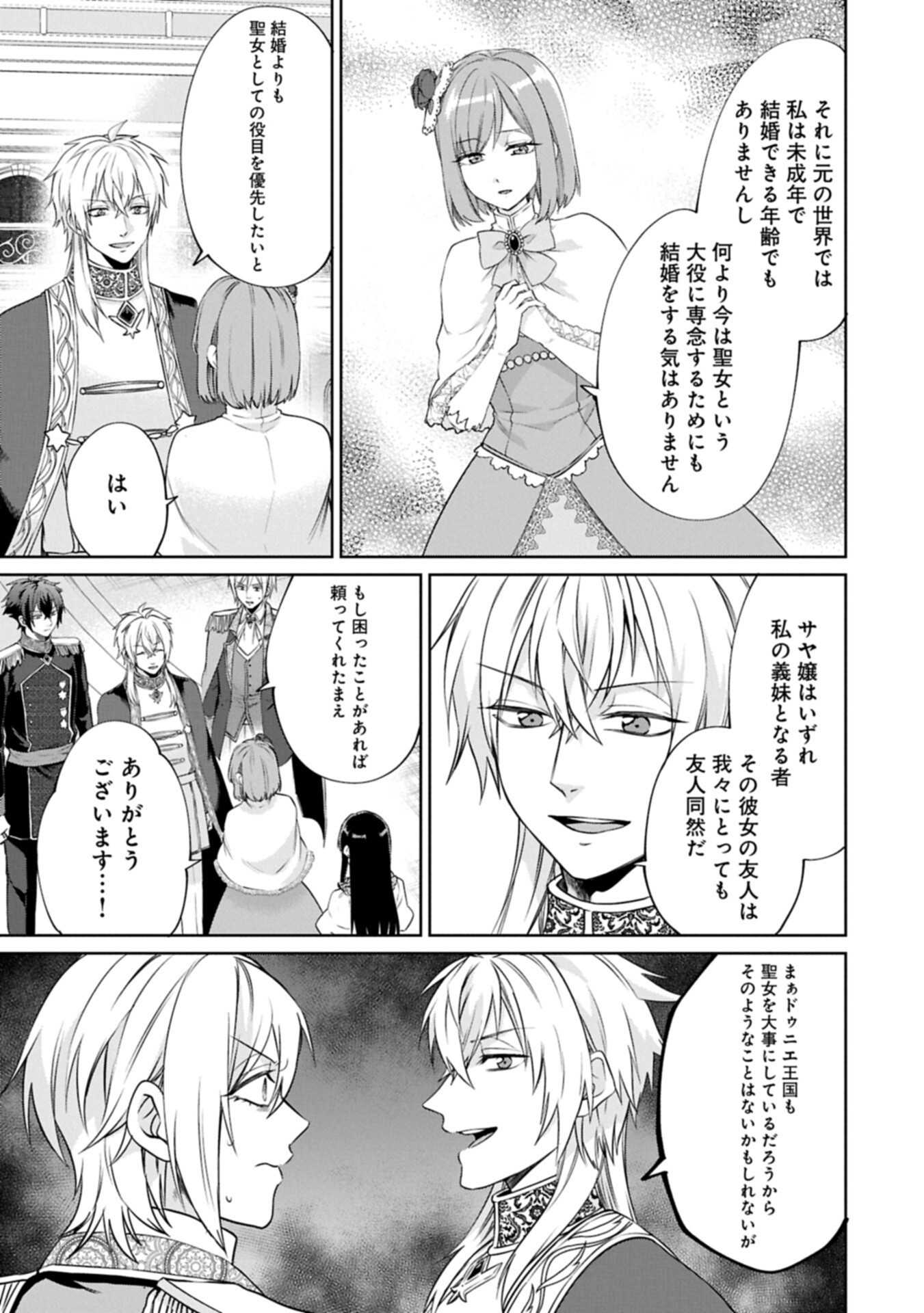 “Seijo-sama no Omake” to Yobareta kedo, Watashi wa Omake dewanai You desu. Chapter 11.2 5ページ