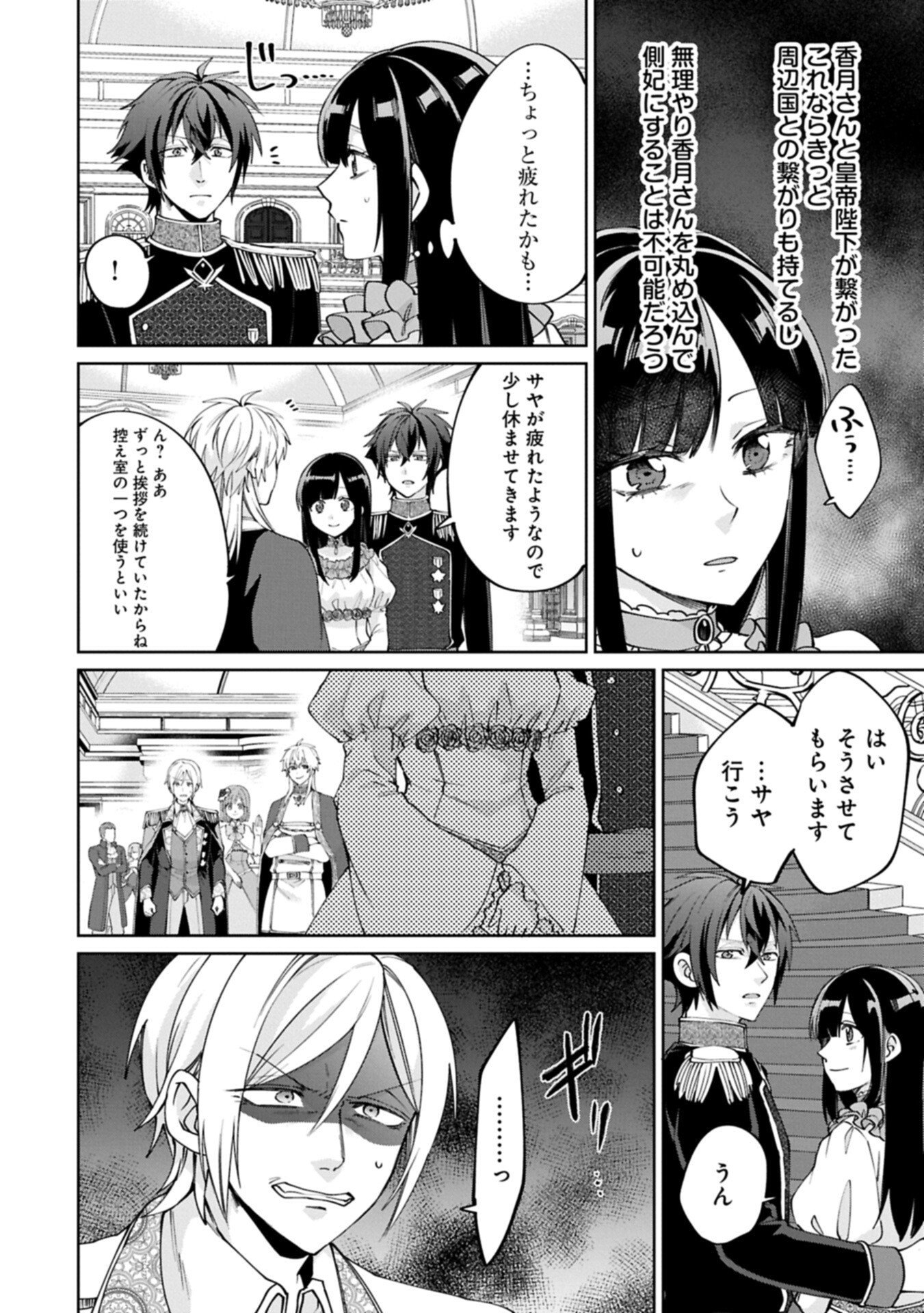 “Seijo-sama no Omake” to Yobareta kedo, Watashi wa Omake dewanai You desu. Chapter 11.2 6ページ