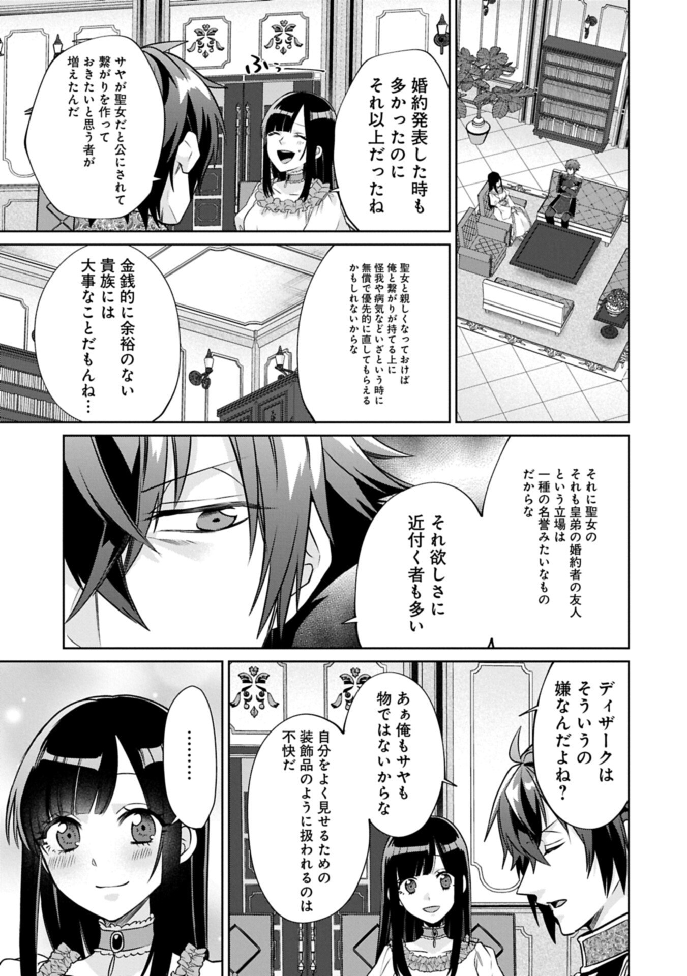 “Seijo-sama no Omake” to Yobareta kedo, Watashi wa Omake dewanai You desu. Chapter 11.2 7ページ