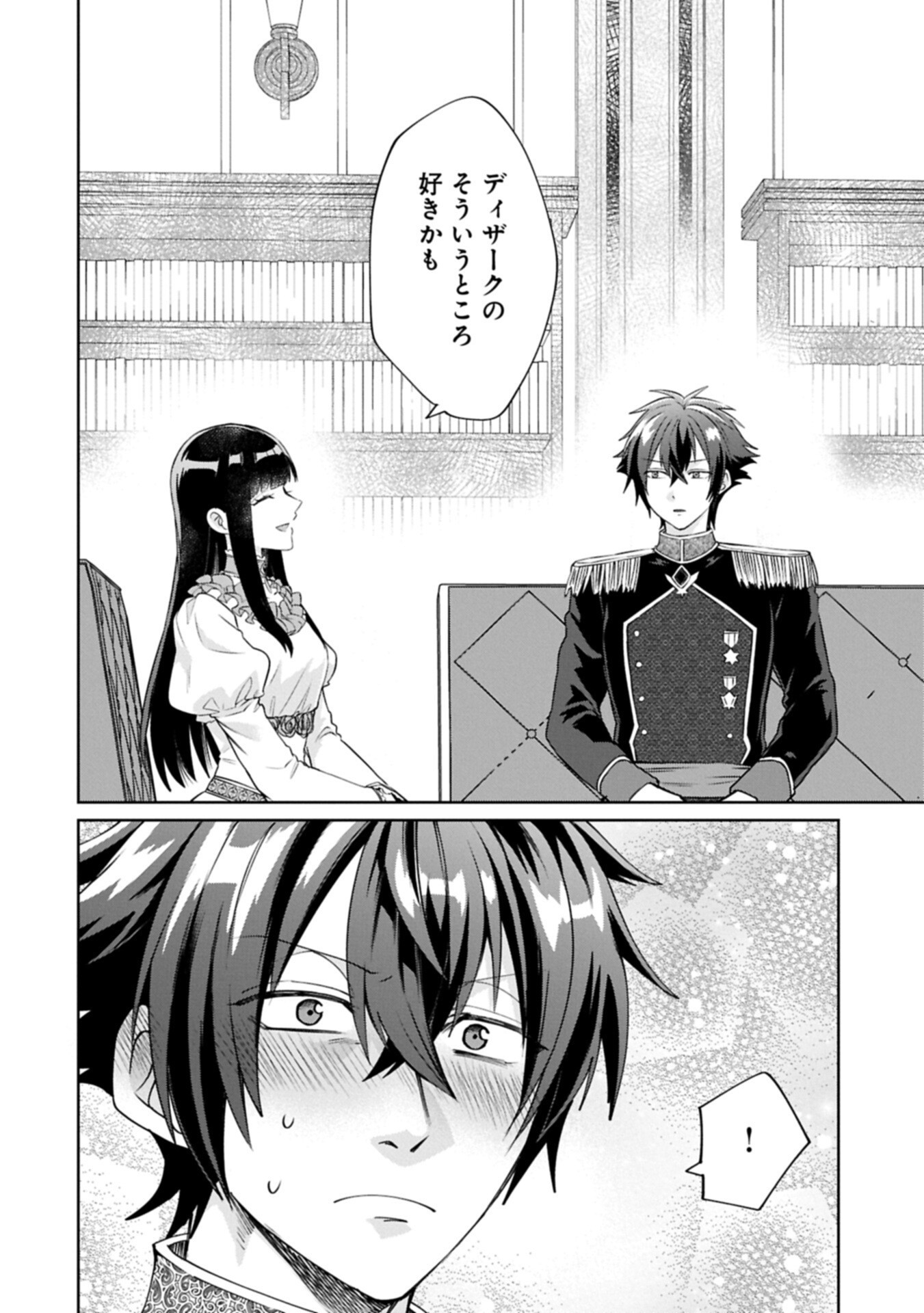 “Seijo-sama no Omake” to Yobareta kedo, Watashi wa Omake dewanai You desu. Chapter 11.2 8ページ