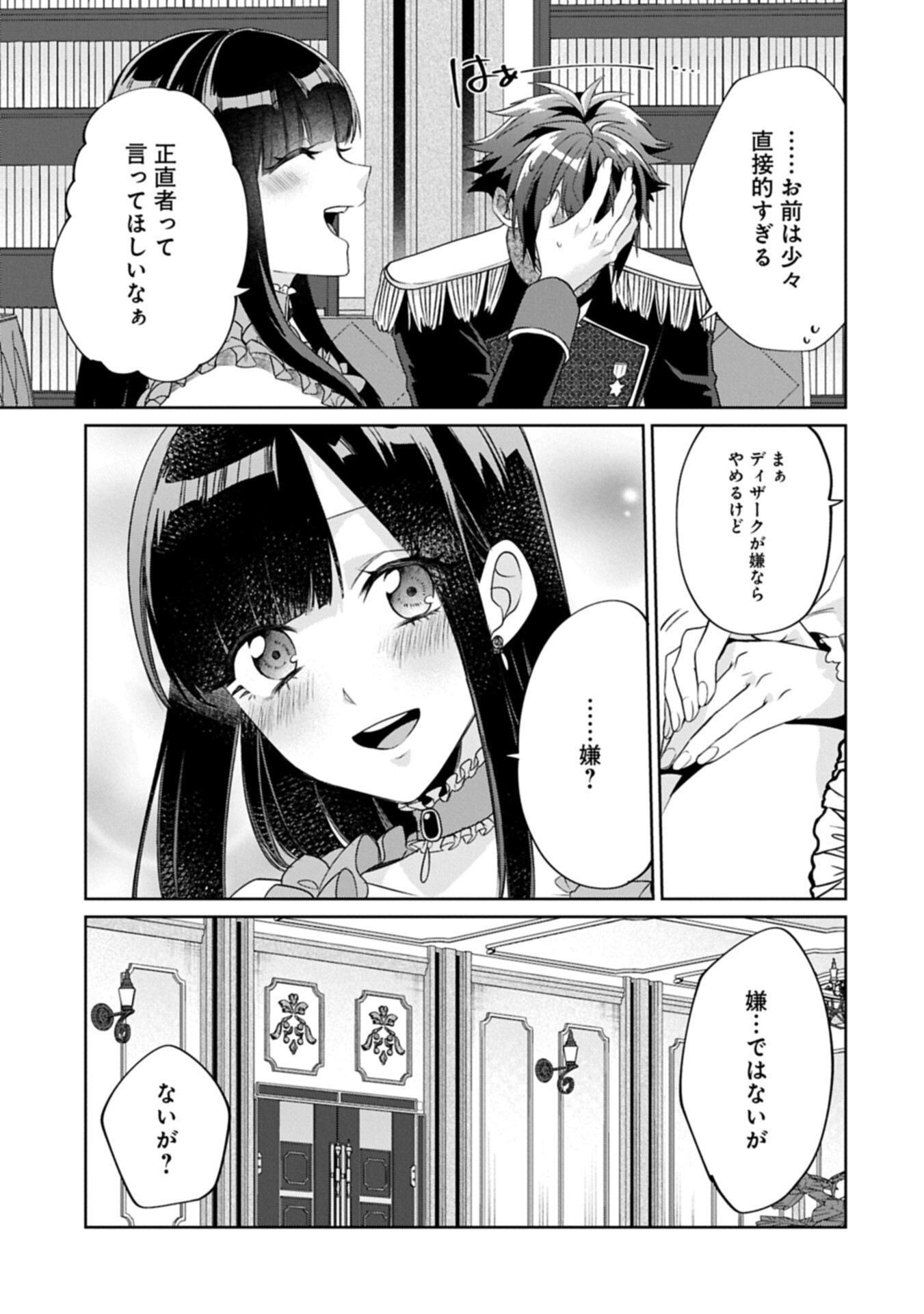 “Seijo-sama no Omake” to Yobareta kedo, Watashi wa Omake dewanai You desu. Chapter 11.2 9ページ