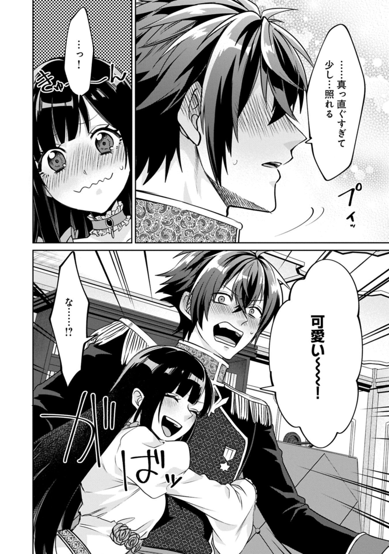“Seijo-sama no Omake” to Yobareta kedo, Watashi wa Omake dewanai You desu. Chapter 11.2 10ページ