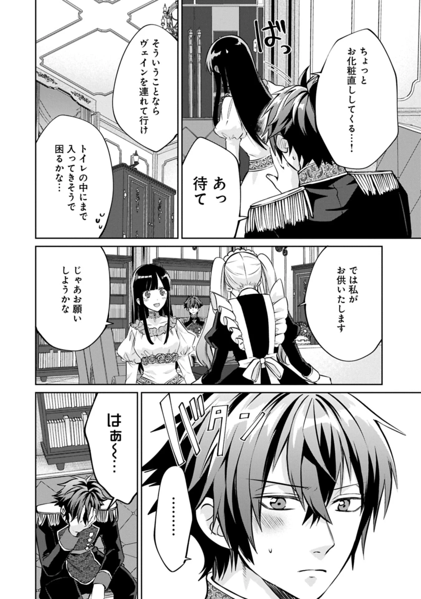 “Seijo-sama no Omake” to Yobareta kedo, Watashi wa Omake dewanai You desu. Chapter 12.1 2ページ
