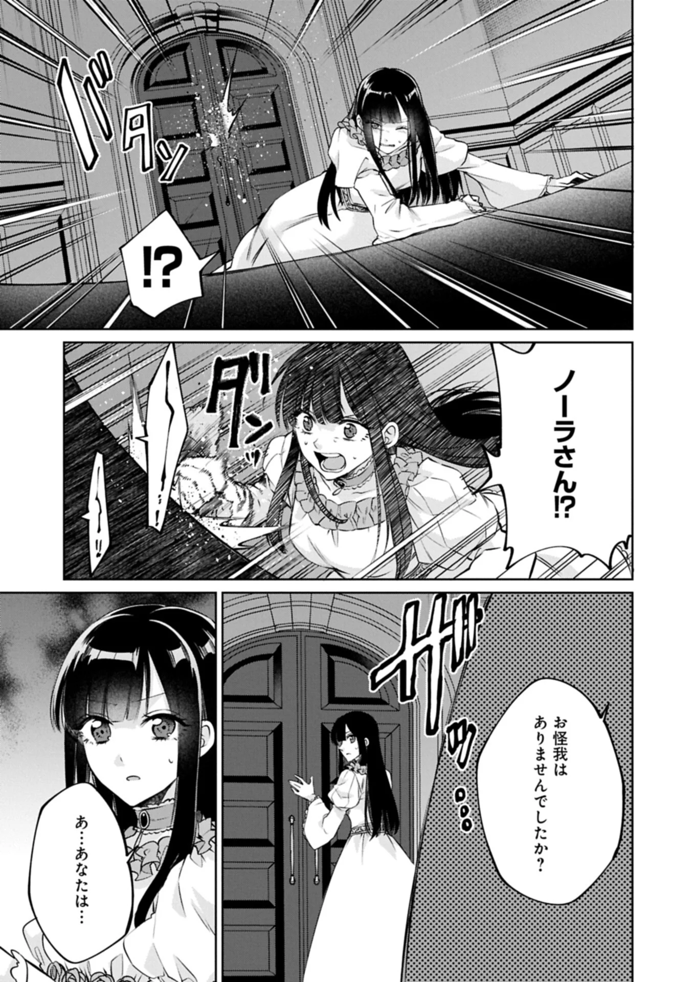 “Seijo-sama no Omake” to Yobareta kedo, Watashi wa Omake dewanai You desu. Chapter 12.1 11ページ