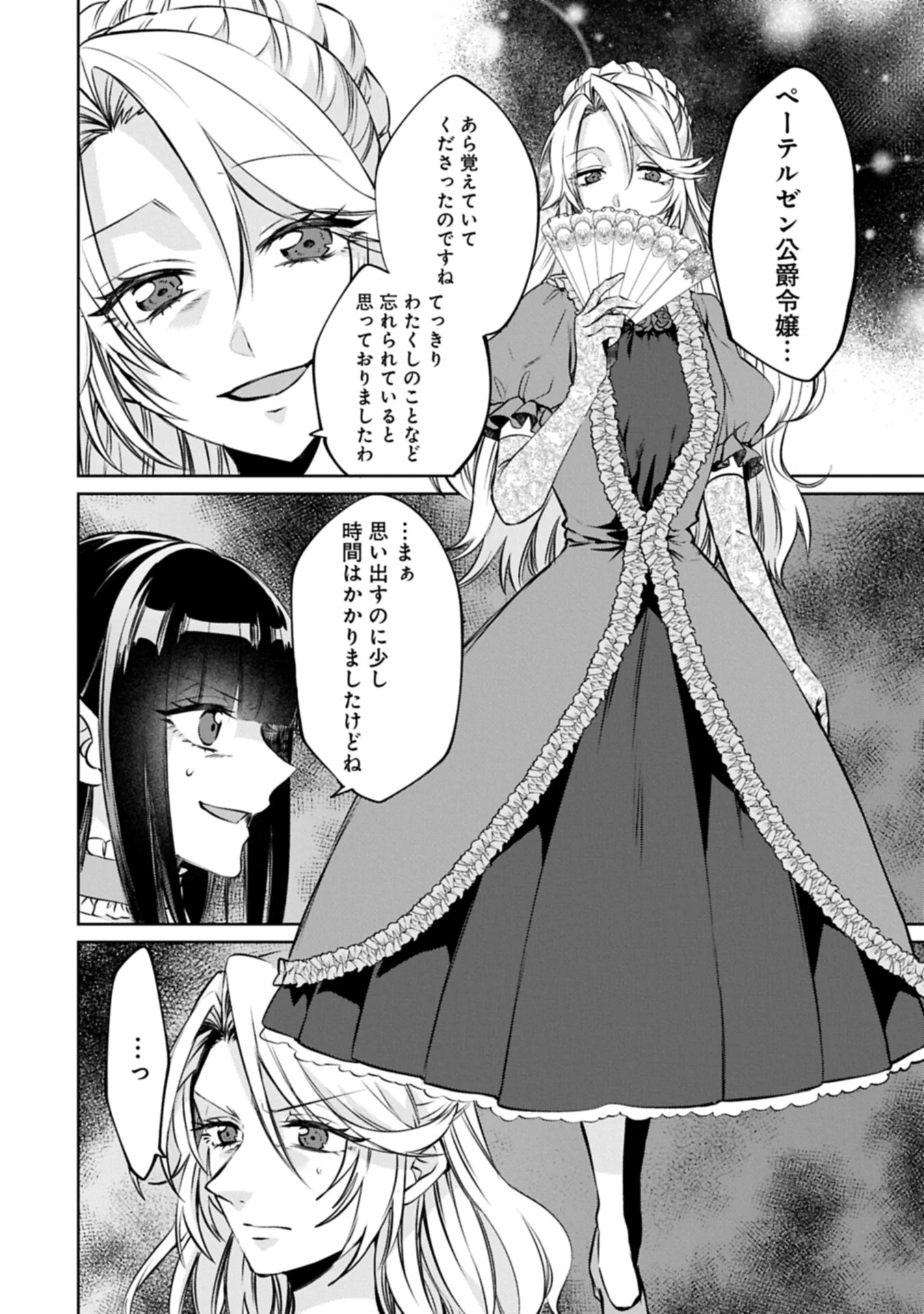 “Seijo-sama no Omake” to Yobareta kedo, Watashi wa Omake dewanai You desu. Chapter 12.1 12ページ