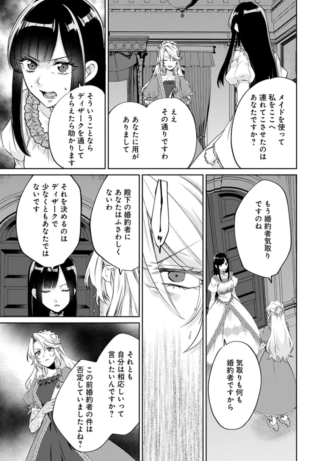“Seijo-sama no Omake” to Yobareta kedo, Watashi wa Omake dewanai You desu. Chapter 12.1 13ページ
