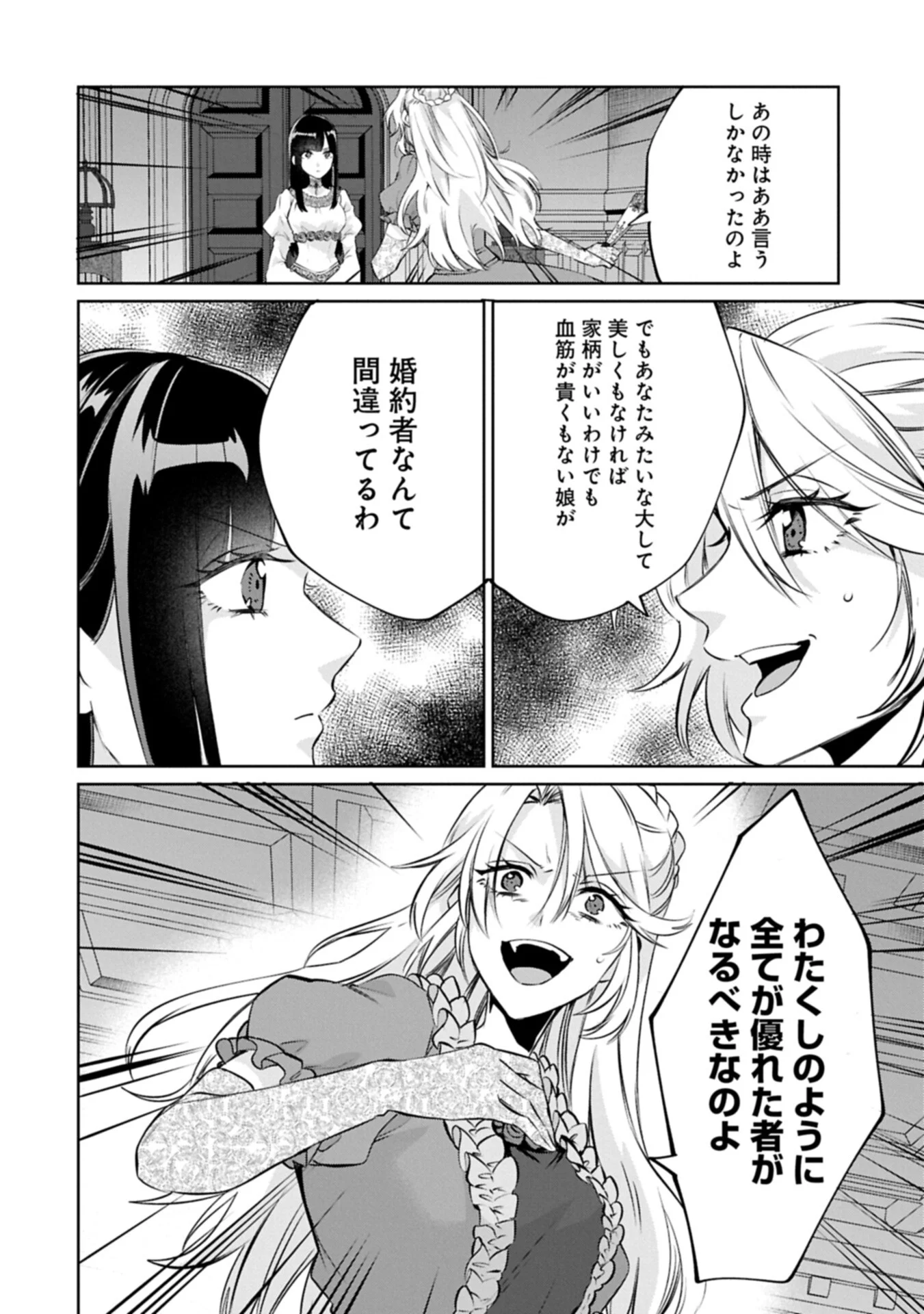 “Seijo-sama no Omake” to Yobareta kedo, Watashi wa Omake dewanai You desu. Chapter 12.1 14ページ