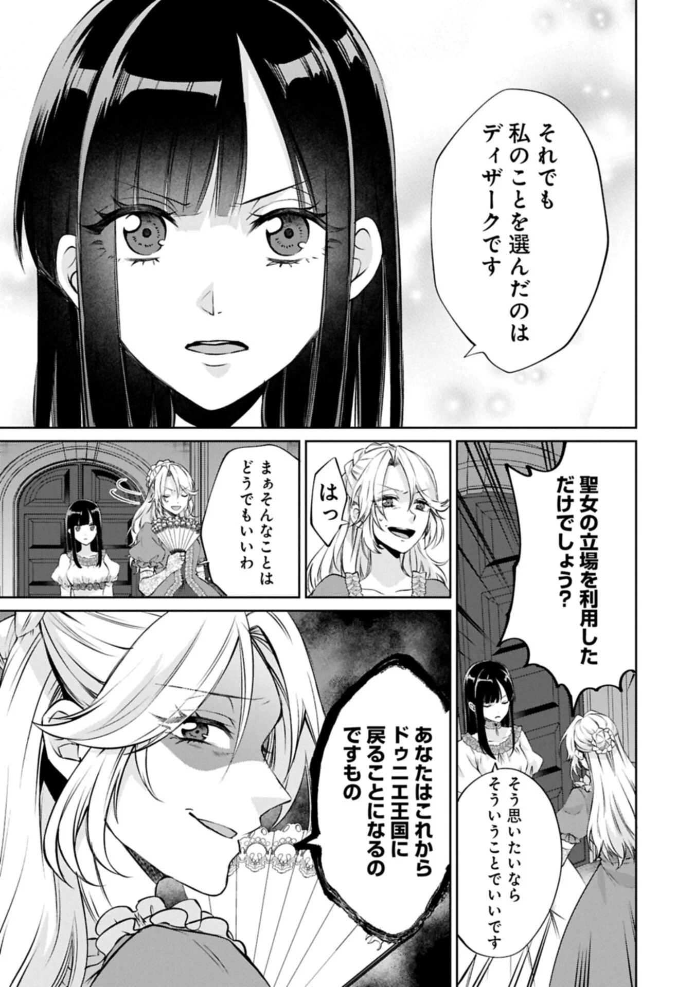 “Seijo-sama no Omake” to Yobareta kedo, Watashi wa Omake dewanai You desu. Chapter 12.1 15ページ