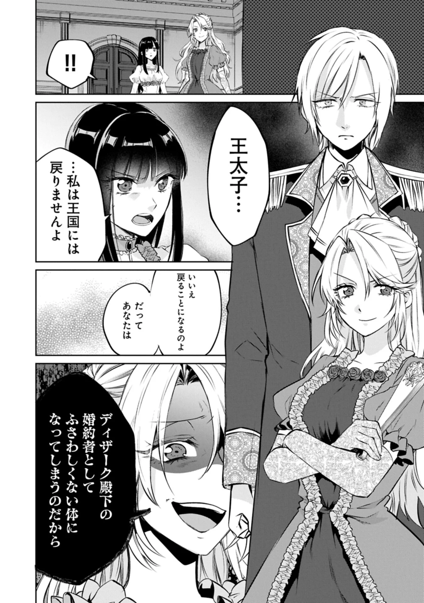“Seijo-sama no Omake” to Yobareta kedo, Watashi wa Omake dewanai You desu. Chapter 12.1 16ページ