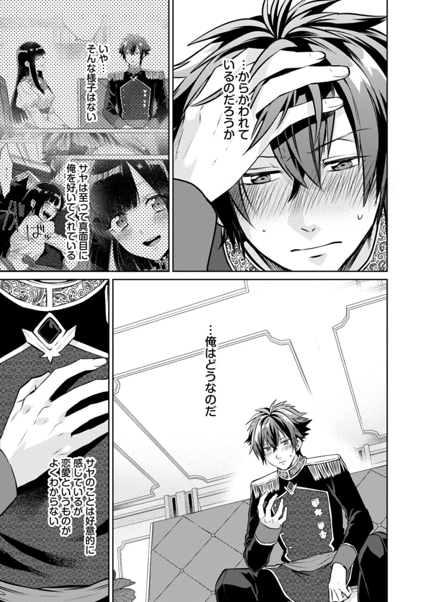 “Seijo-sama no Omake” to Yobareta kedo, Watashi wa Omake dewanai You desu. Chapter 12.1 3ページ